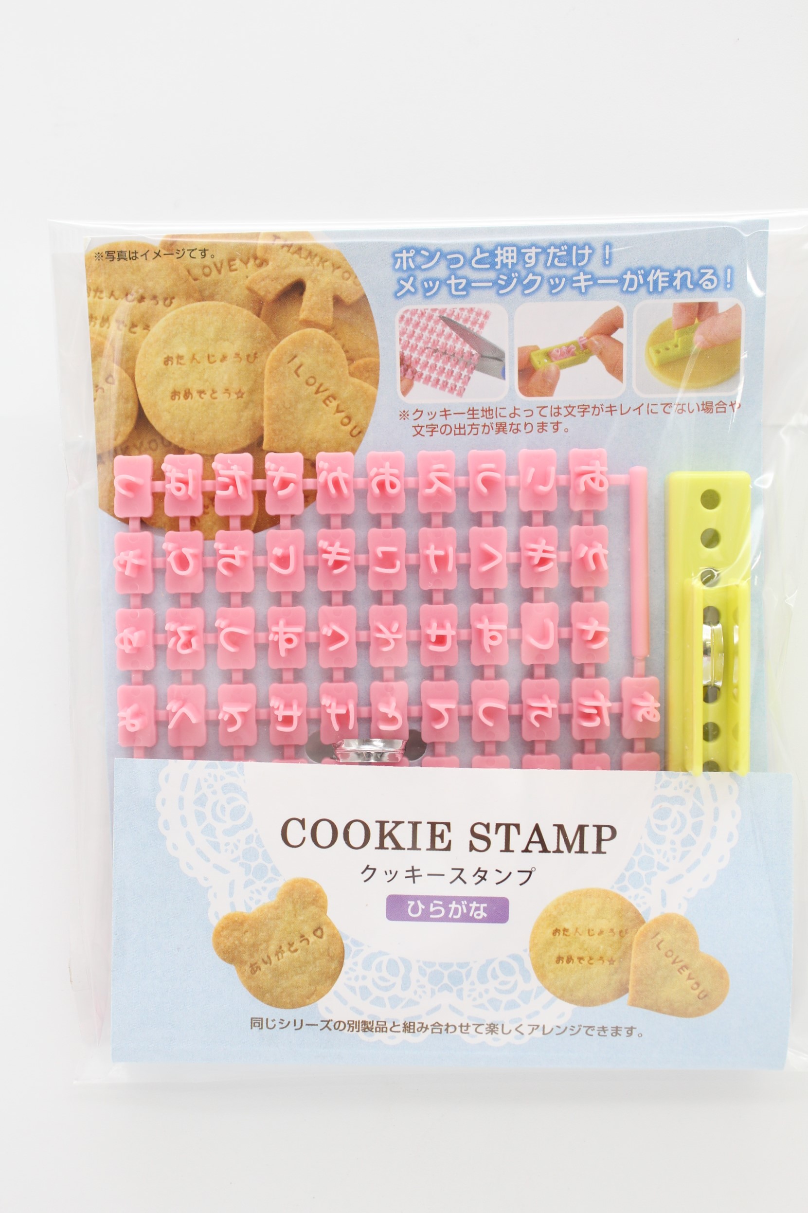 クッキースタンプ　（ひらがな）