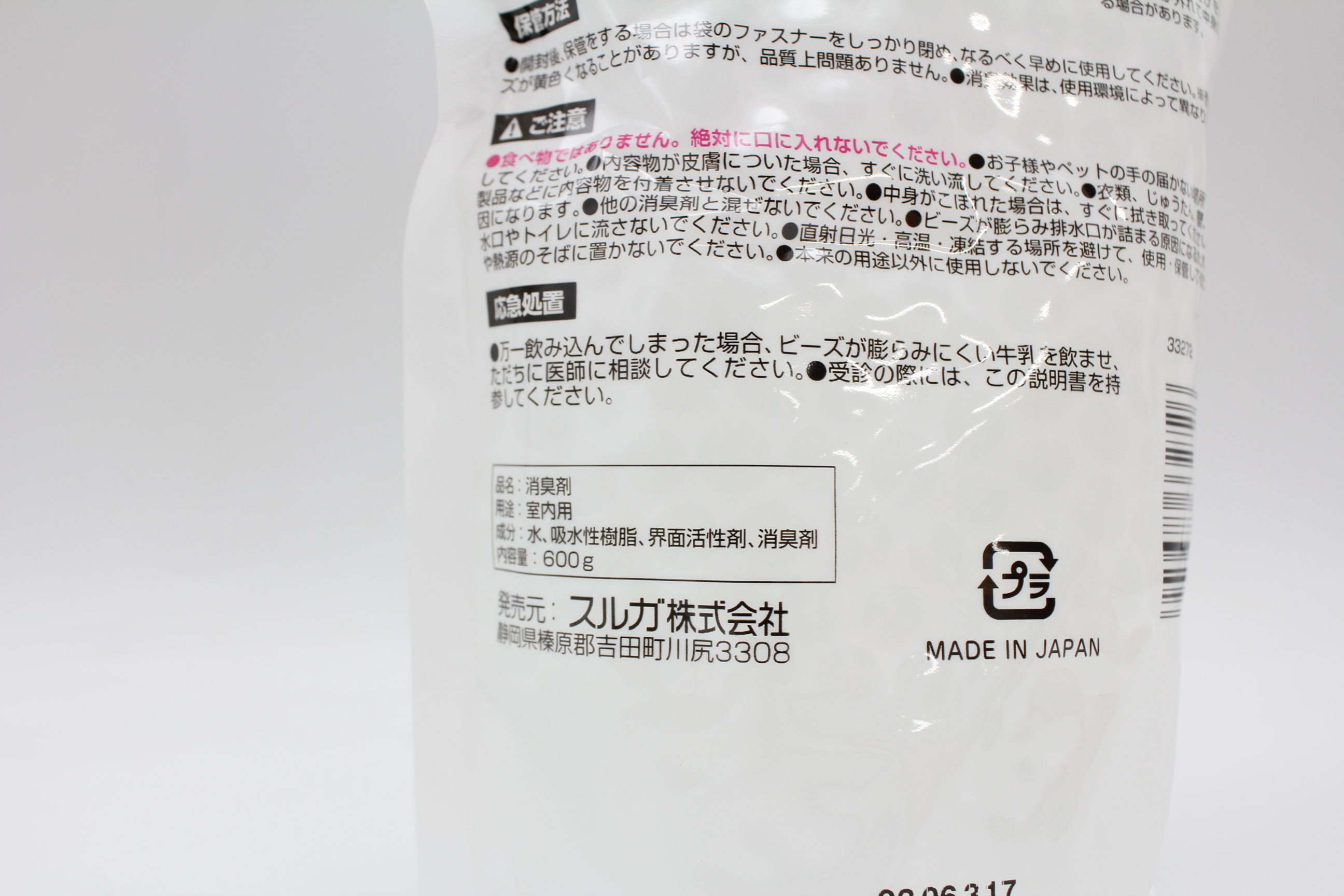 詰め替えﾊﾟｳﾁ消臭ﾋﾞｰｽﾞ　無香料 600g