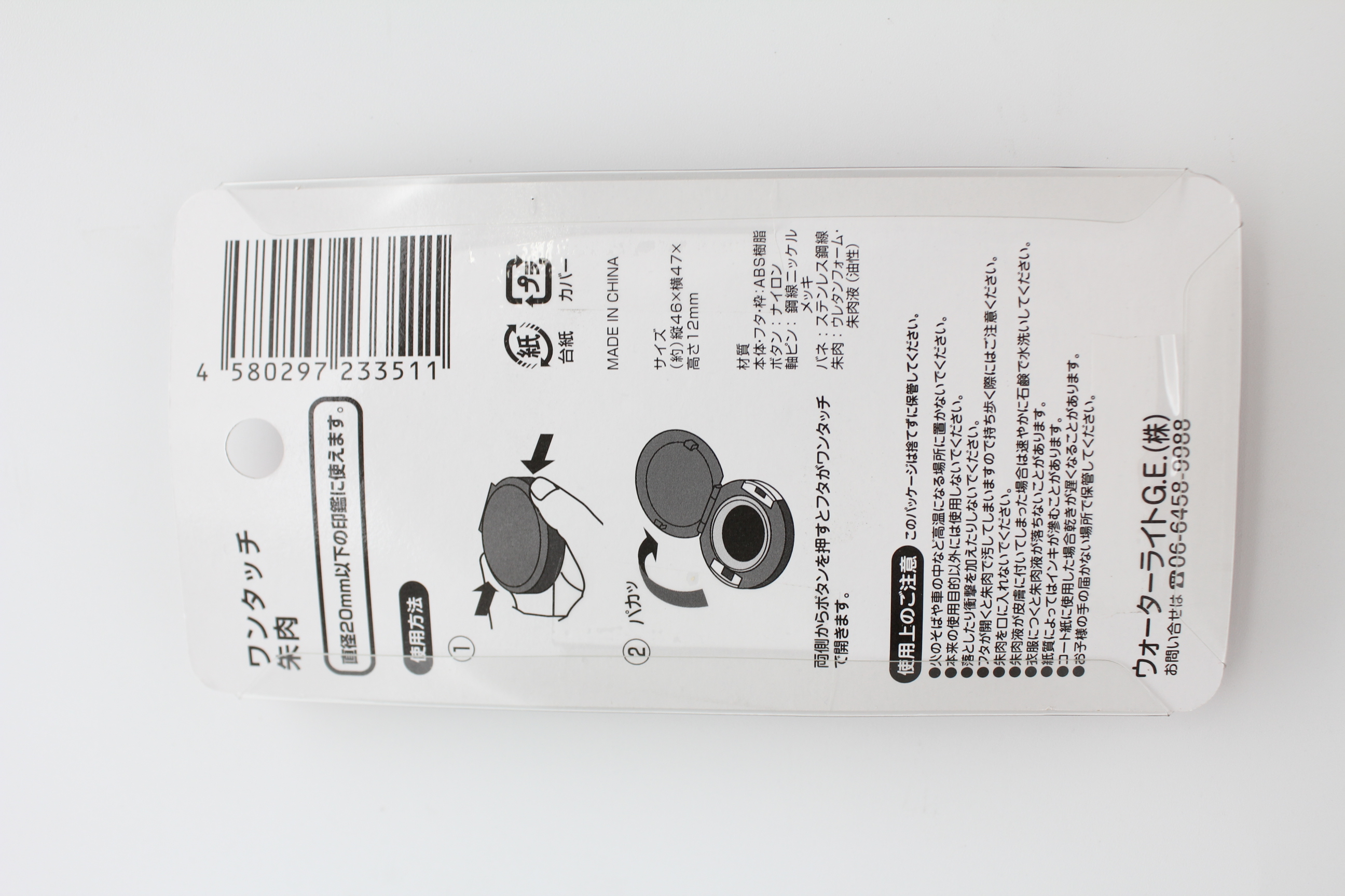 ワンタッチ朱肉