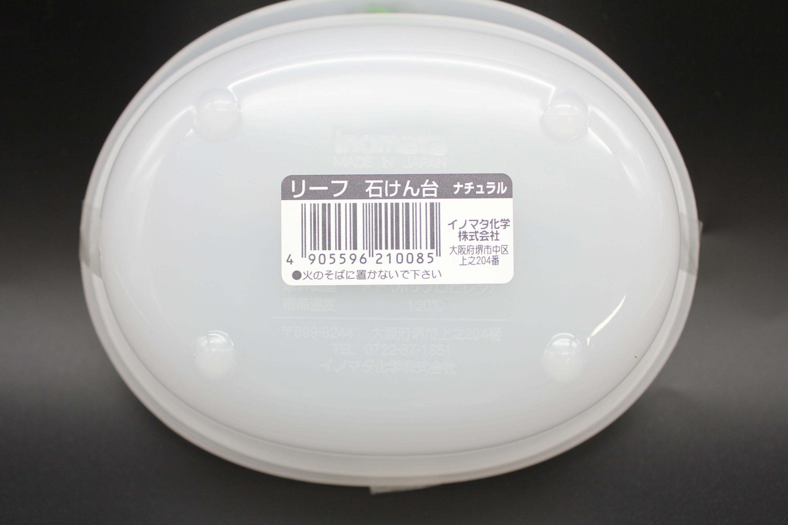 リーフ 石けん台 ナチュラル