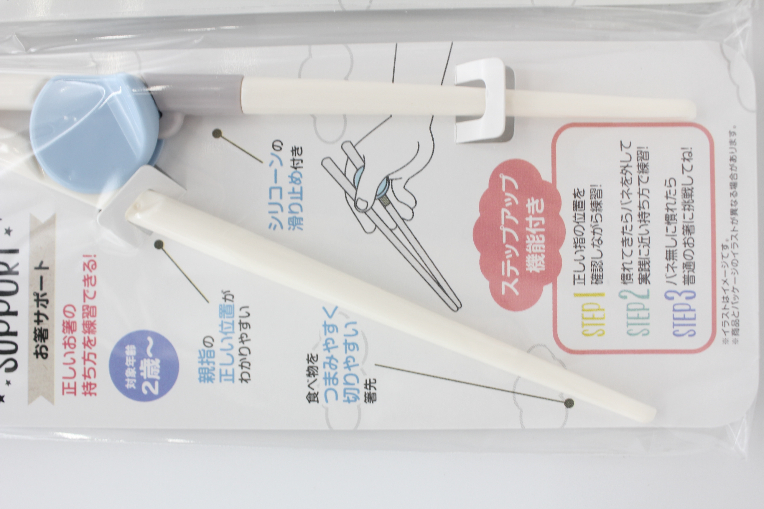 ステップアップ箸サポート