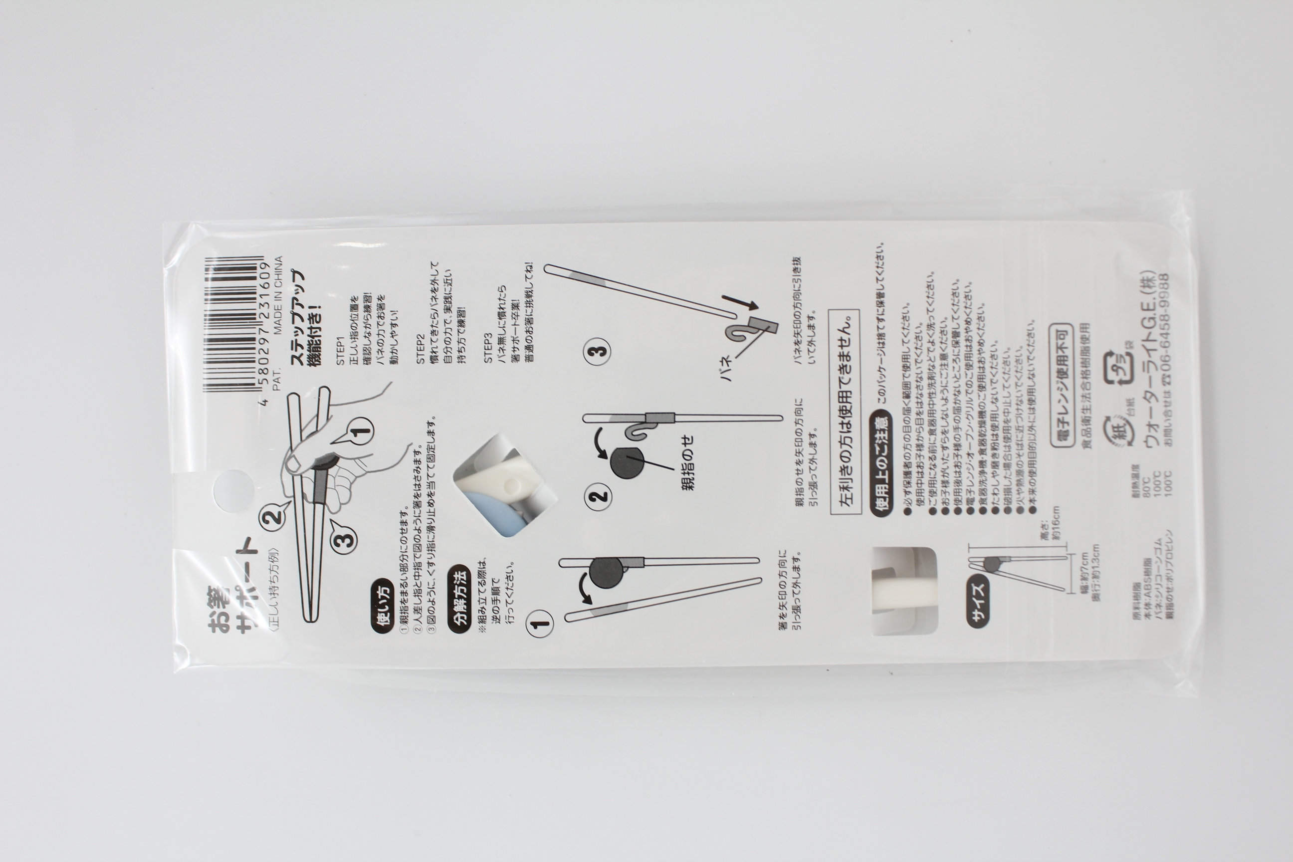 ステップアップ箸サポート