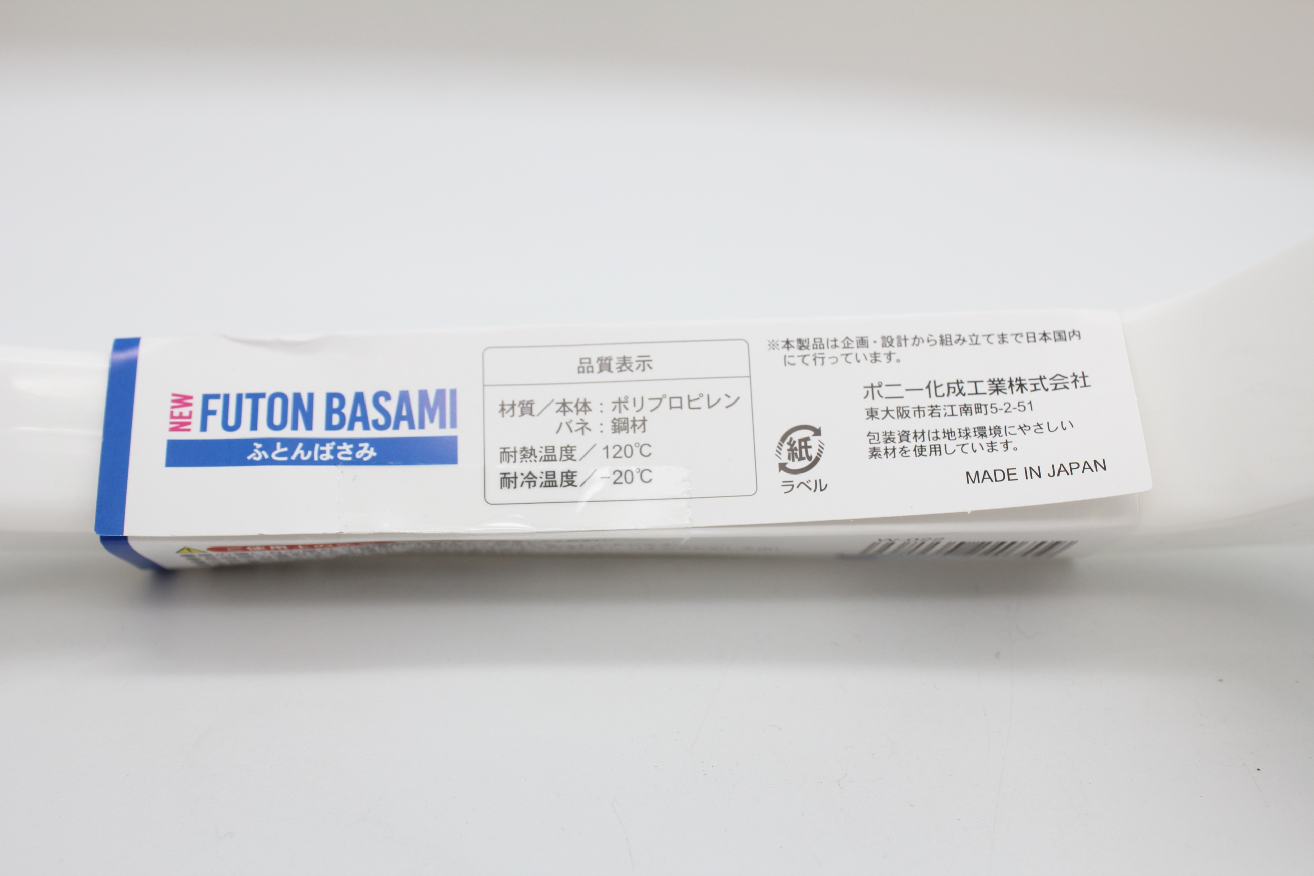 Ｎｅｗふとんばさみ