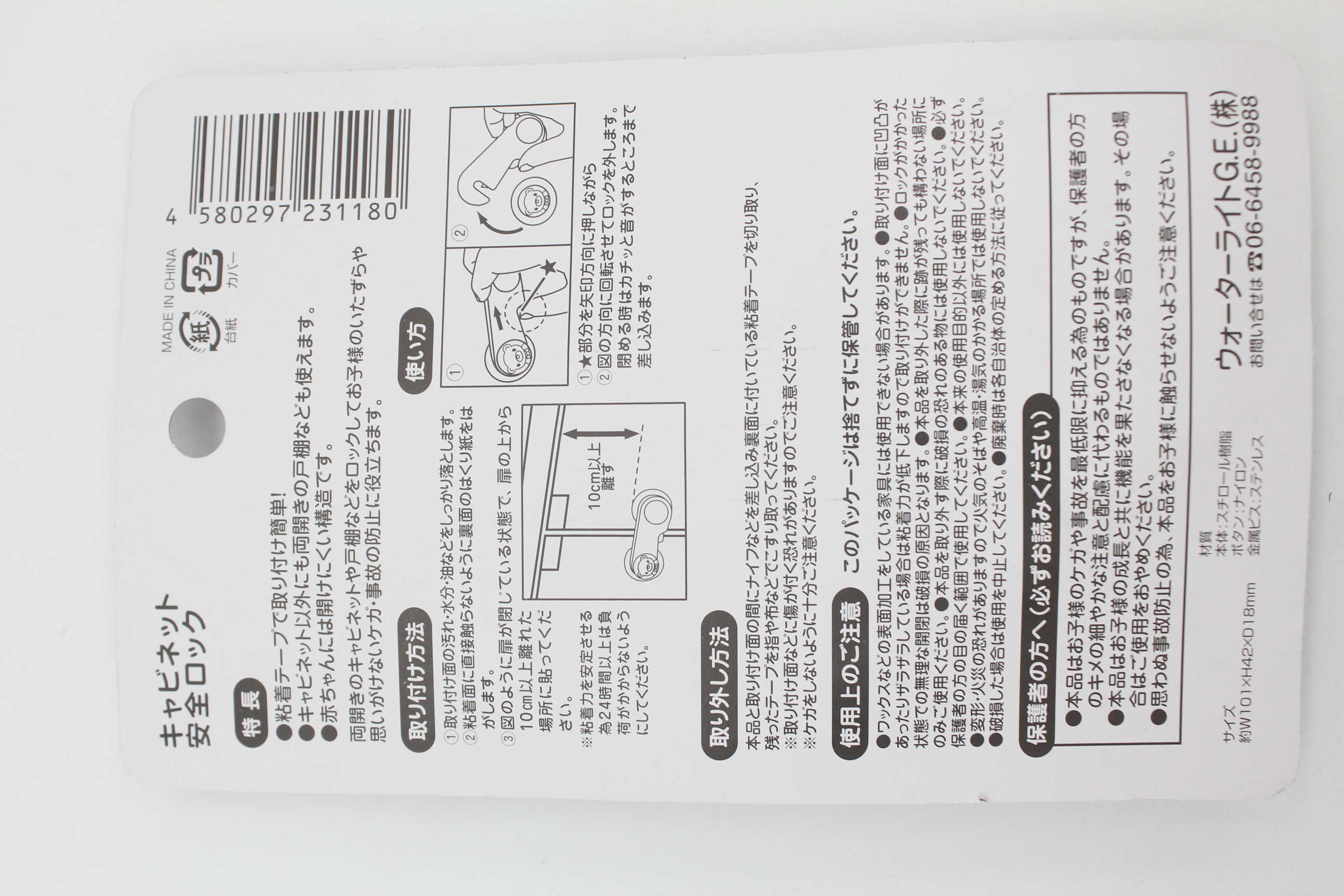 キャビネット安全ロック　ホワイト