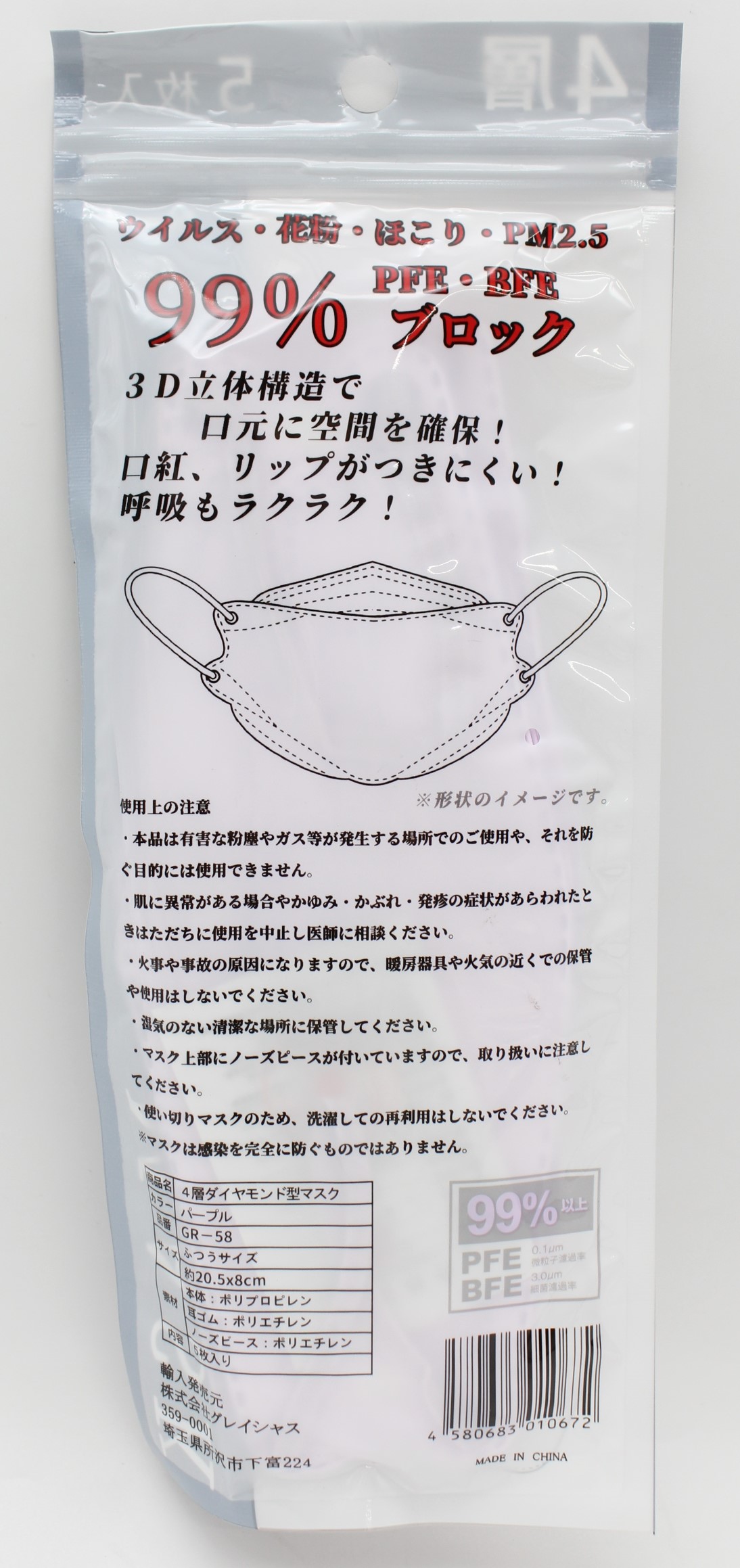 4層ﾀﾞｲﾔﾓﾝﾄﾞ型ﾏｽｸ 5枚入 ﾊﾟｰﾌﾟﾙ