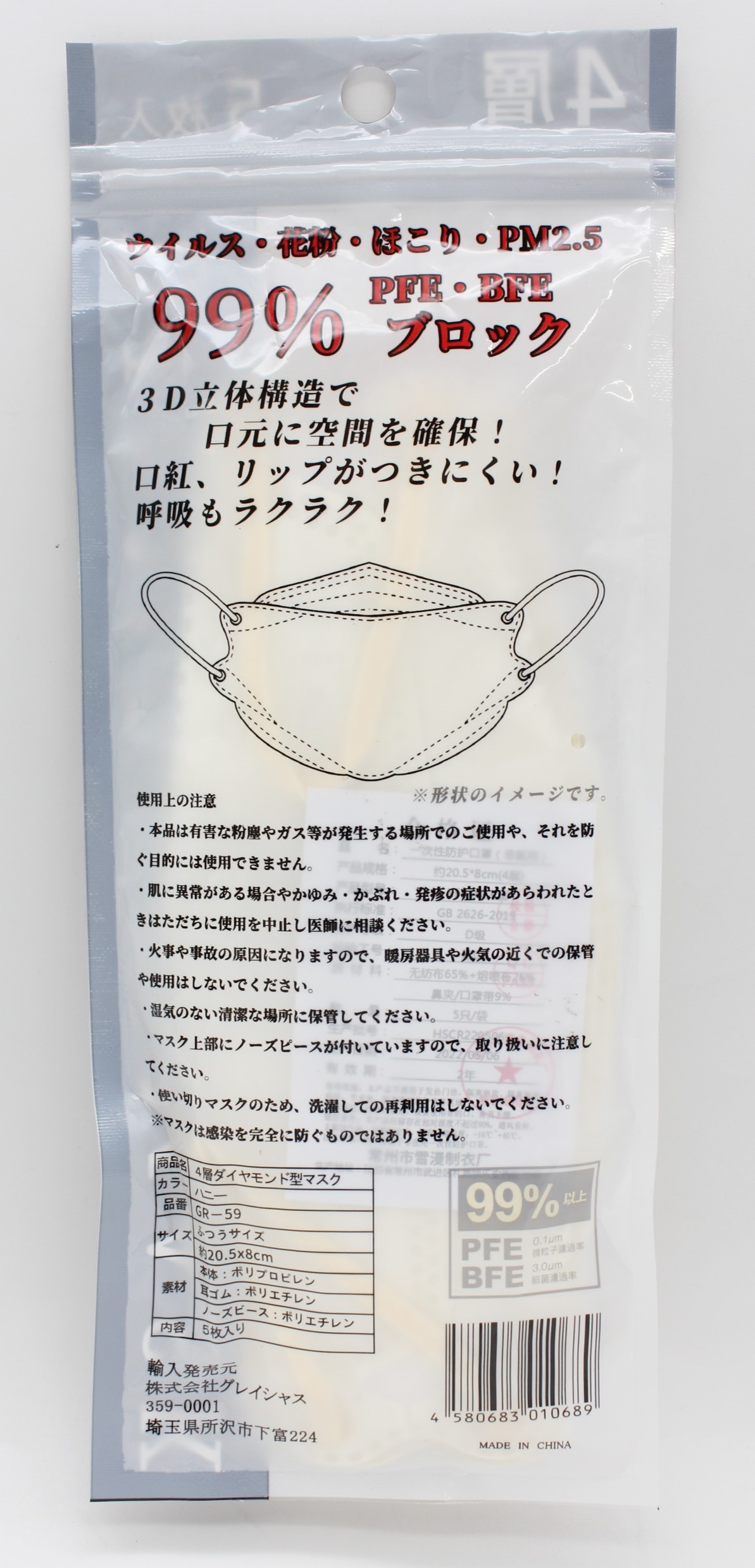 4層ﾀﾞｲﾔﾓﾝﾄﾞ型ﾏｽｸ 5枚入 ﾊﾆｰ