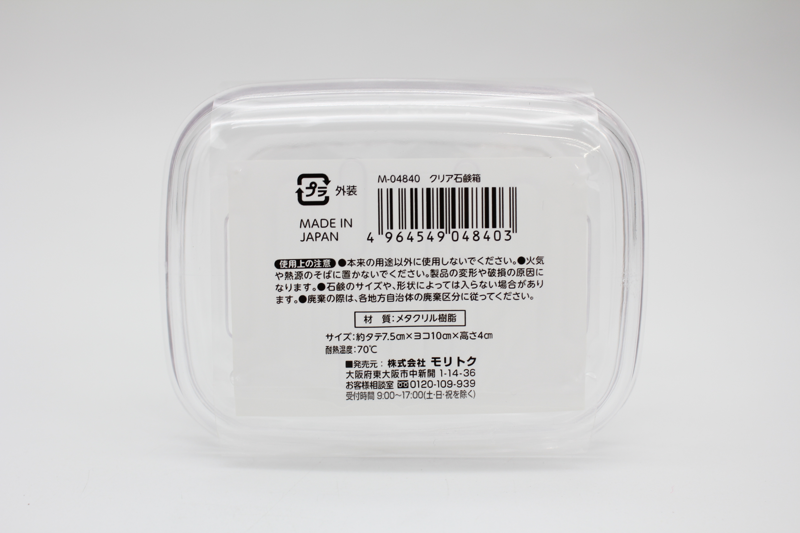 クリア 石けん箱　色アソート色アソート