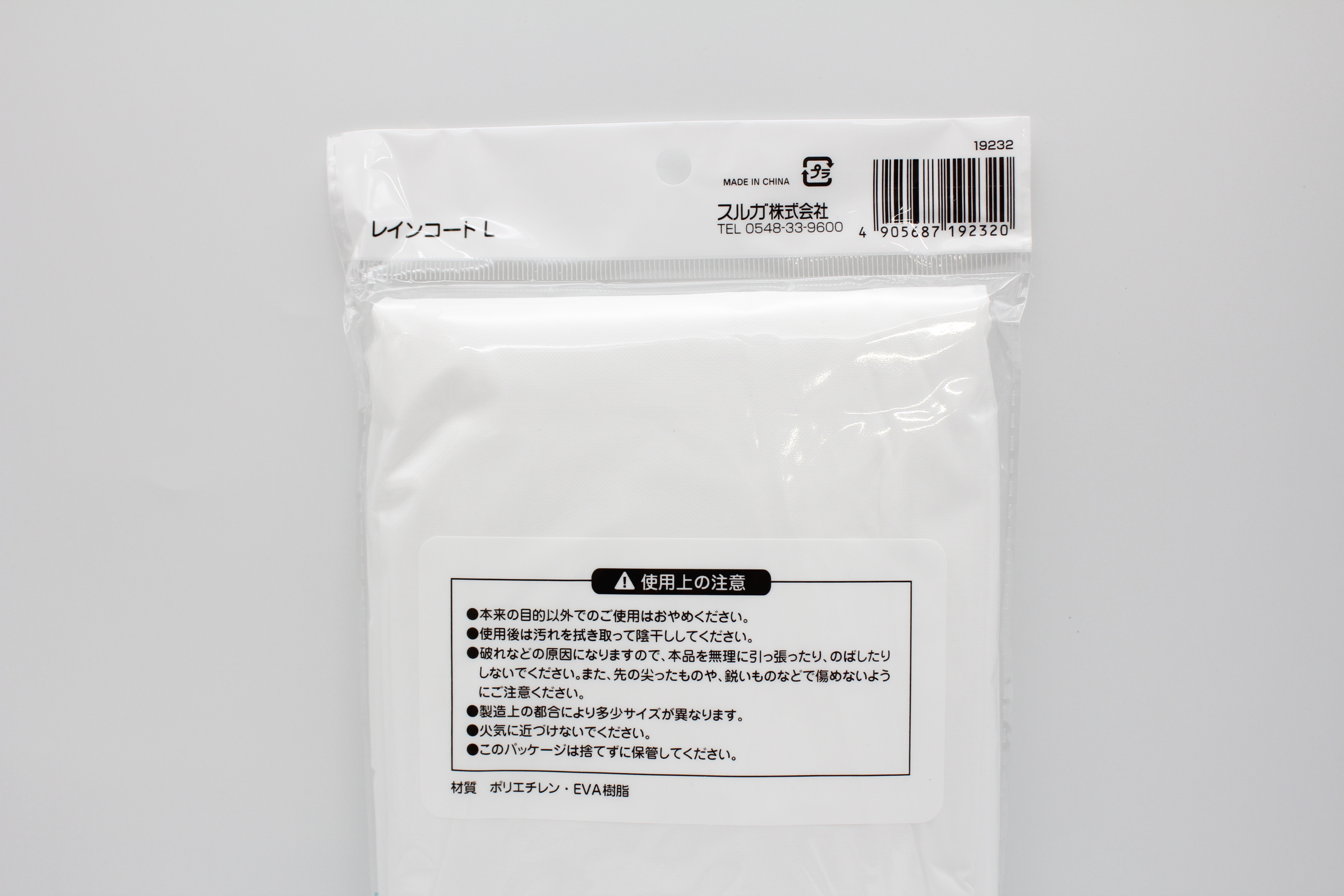 レインコート　Ｌ