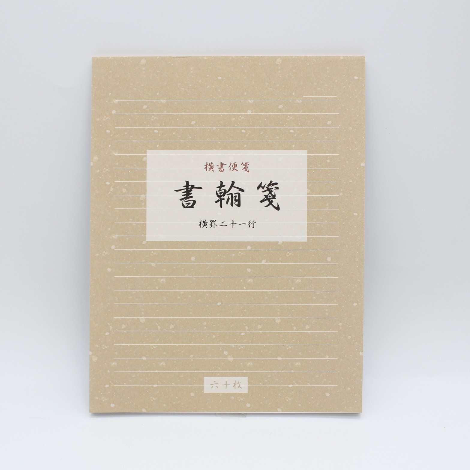 書簡箋　色紙判　横書　60枚