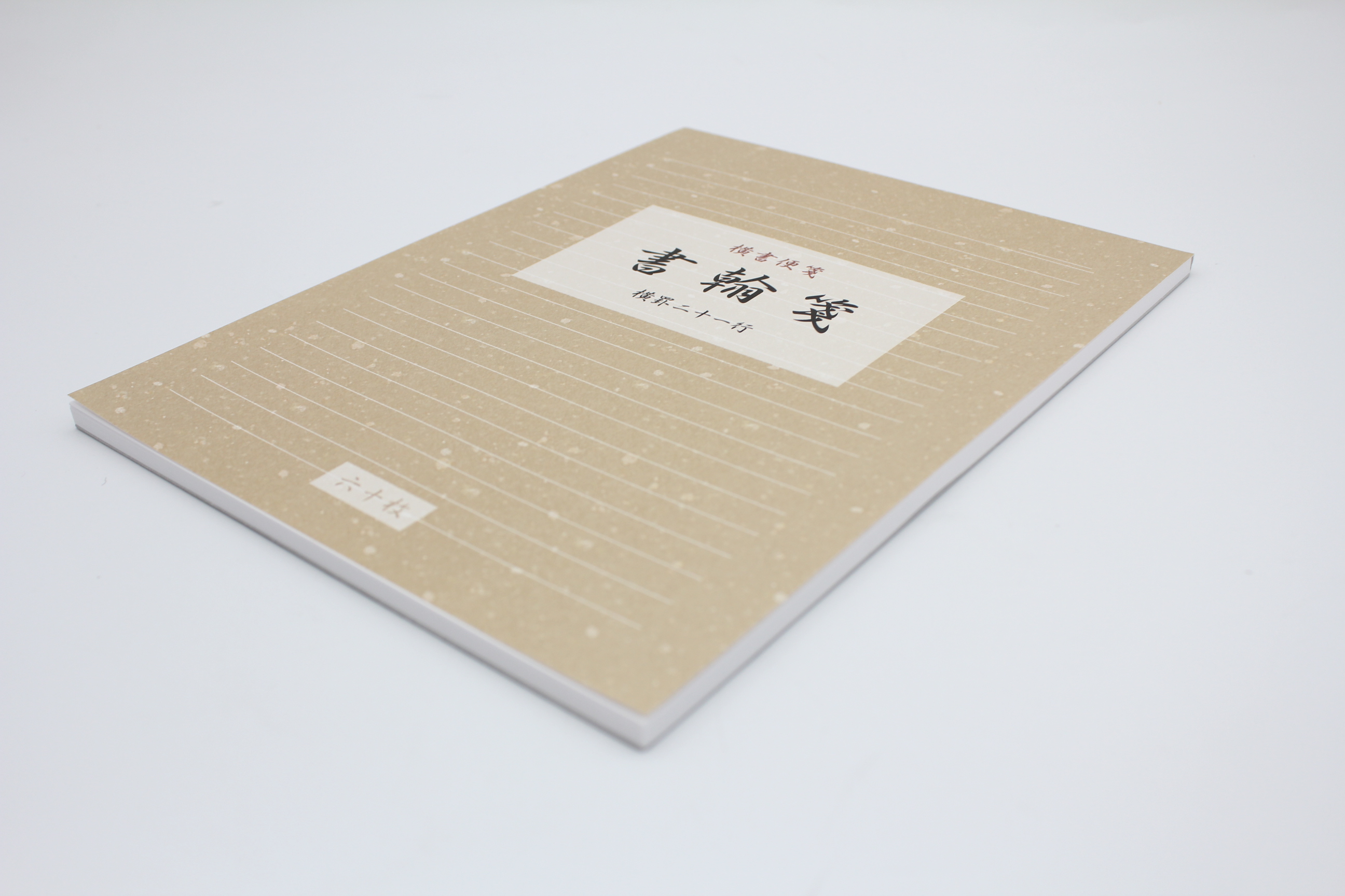 書簡箋　色紙判　横書　60枚