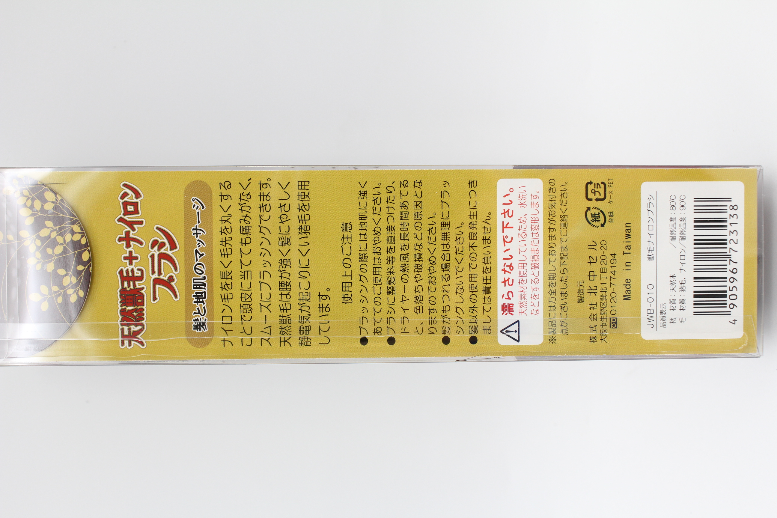 ※　獣毛ナイロンブラシ