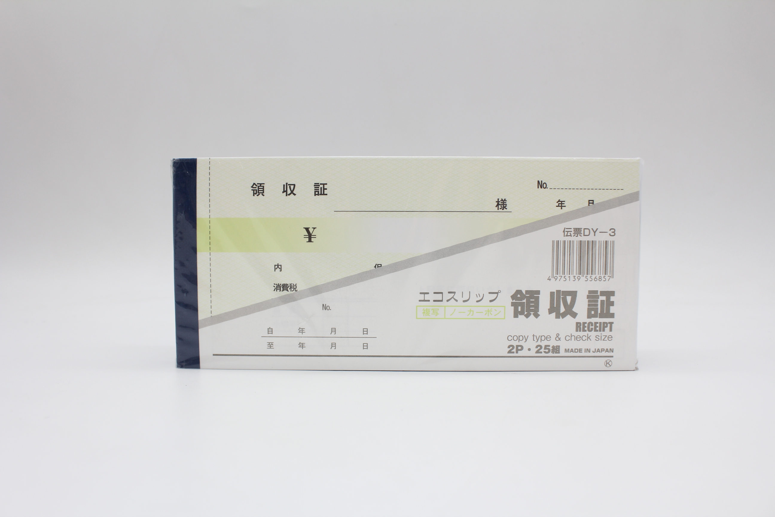 領収書　２枚複写