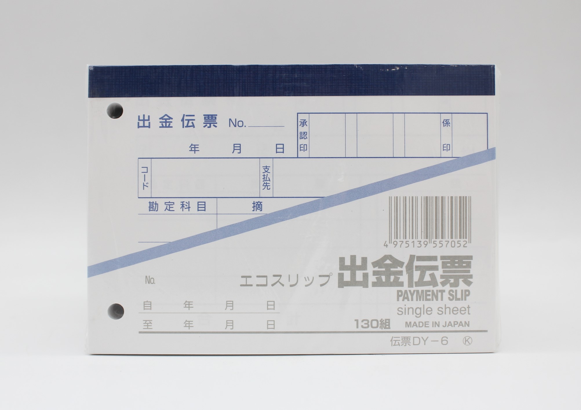 出金伝票