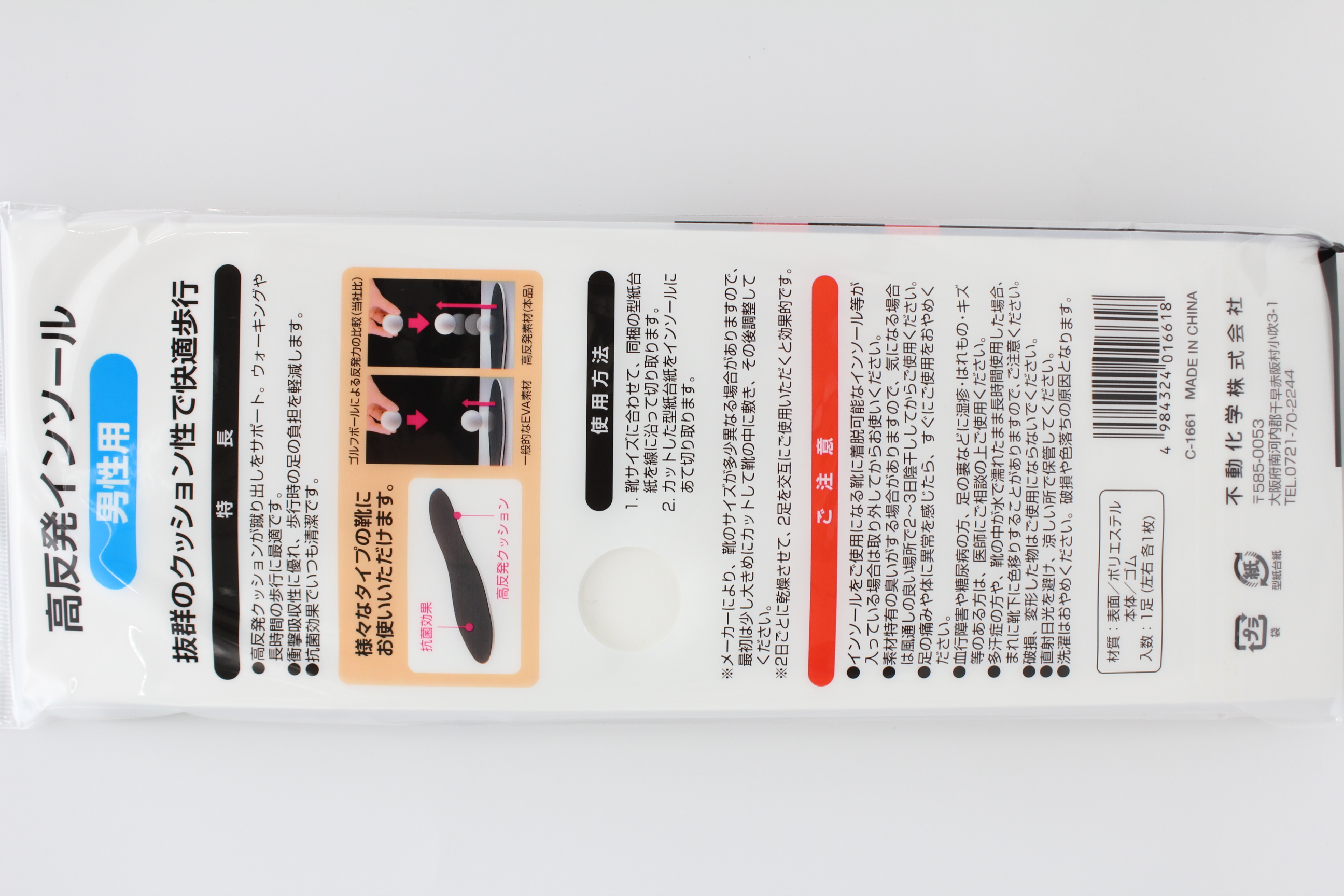 高反発インソール　男性用