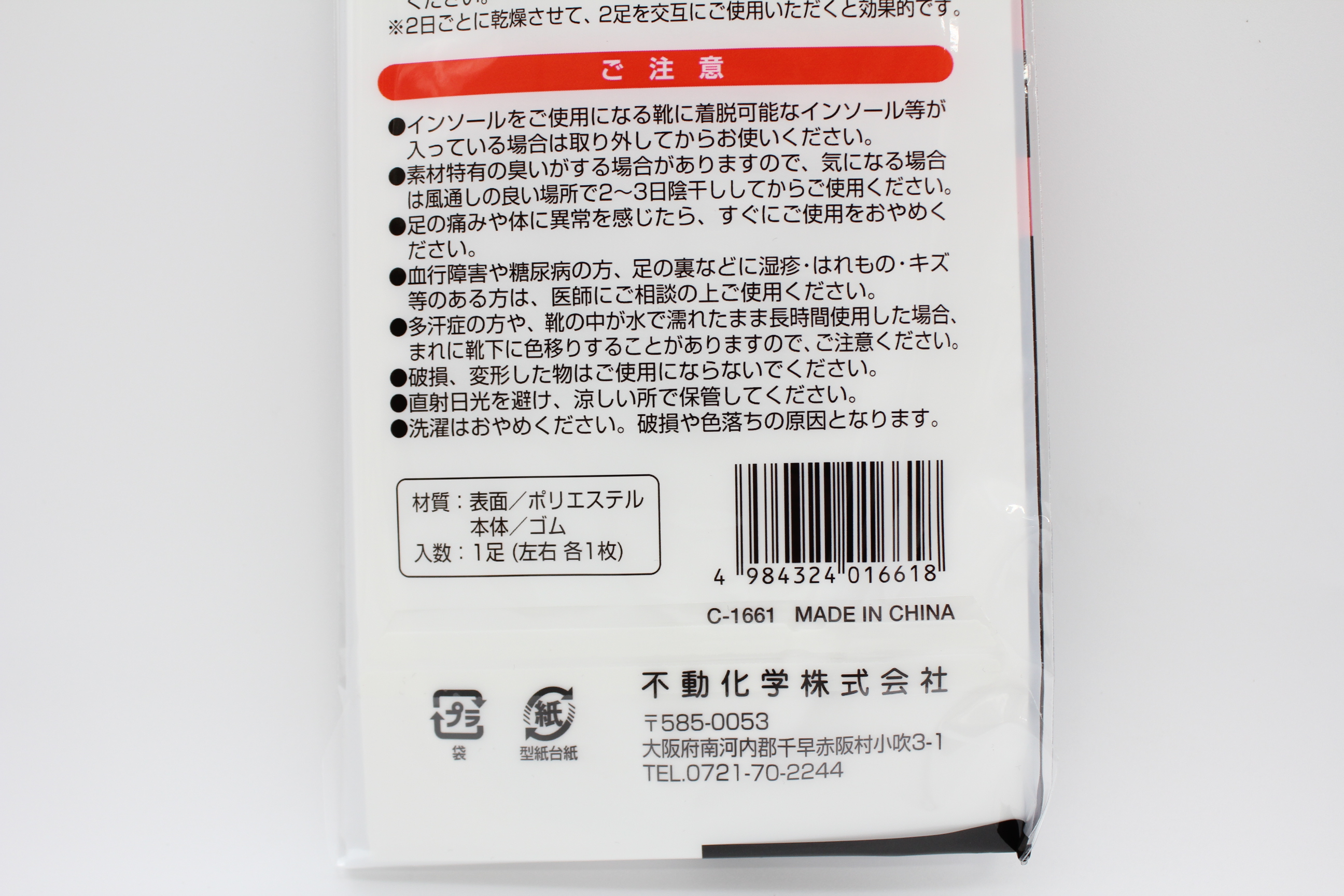 高反発インソール　男性用