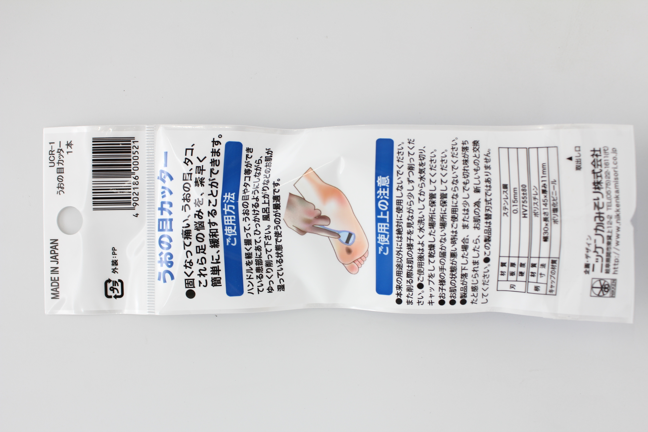 うおの目カッター