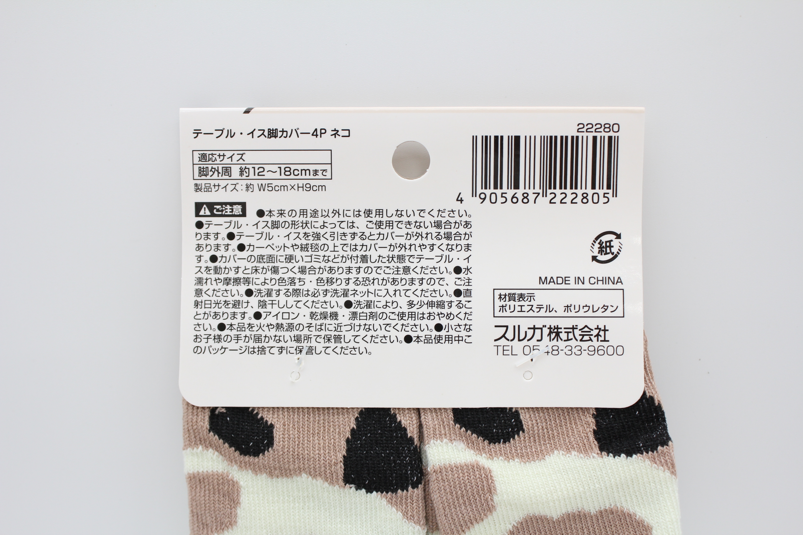 テーブル・イス脚カバー４Ｐ　ネコ