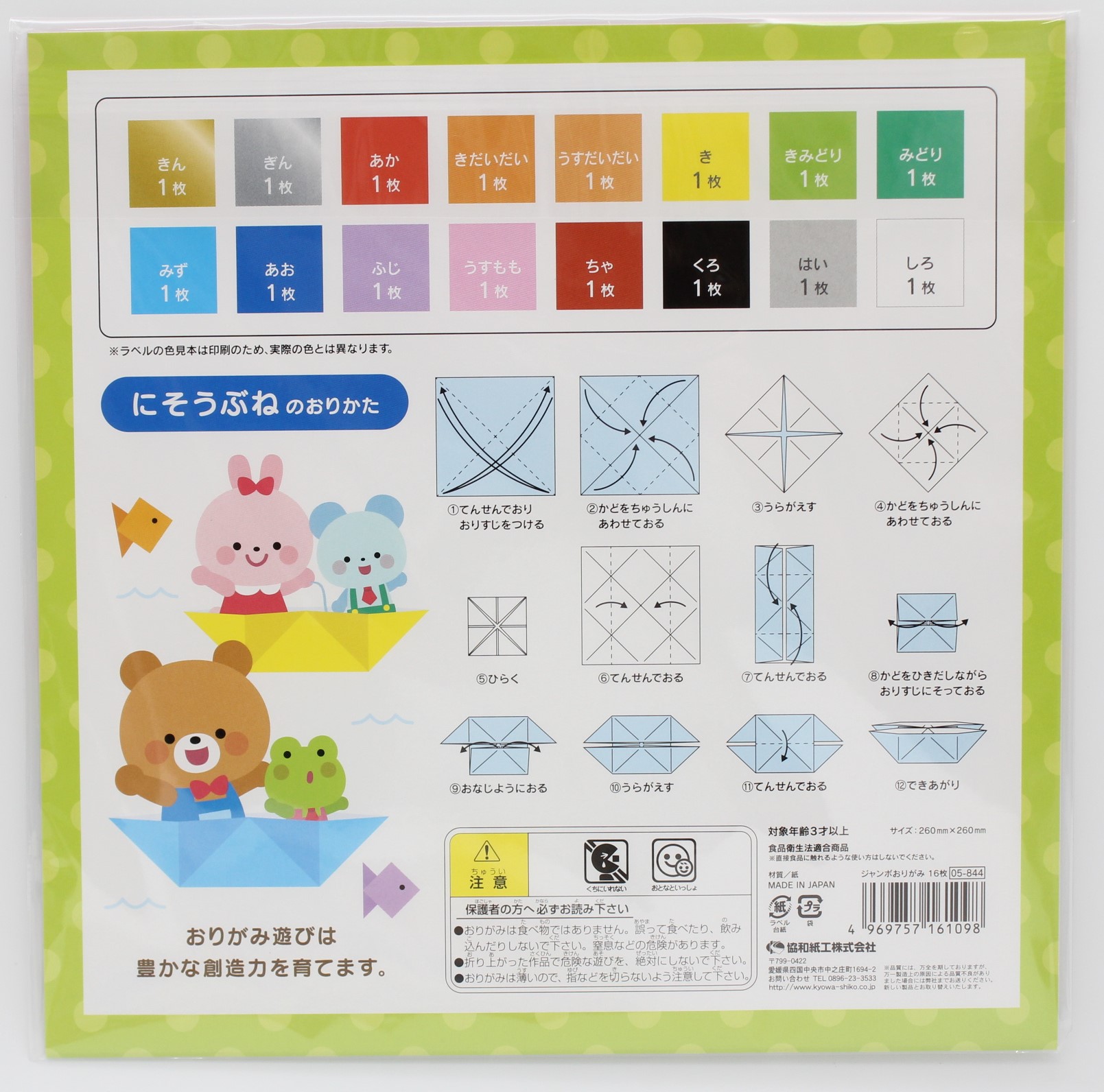 ジャンボおりがみ　16枚