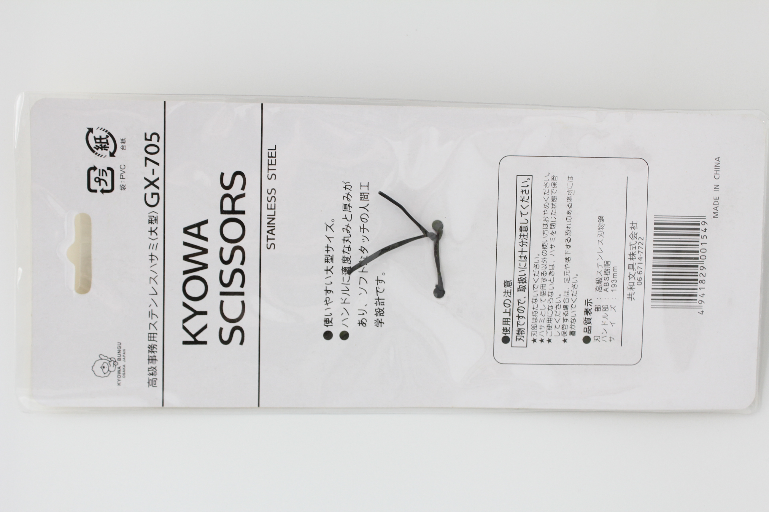 高級事務用ステンレスハサミ 大型(GX-7