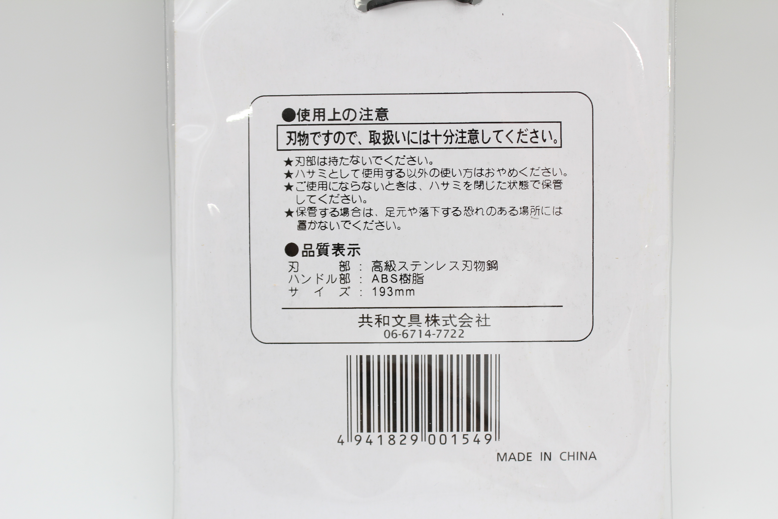 高級事務用ステンレスハサミ 大型(GX-7