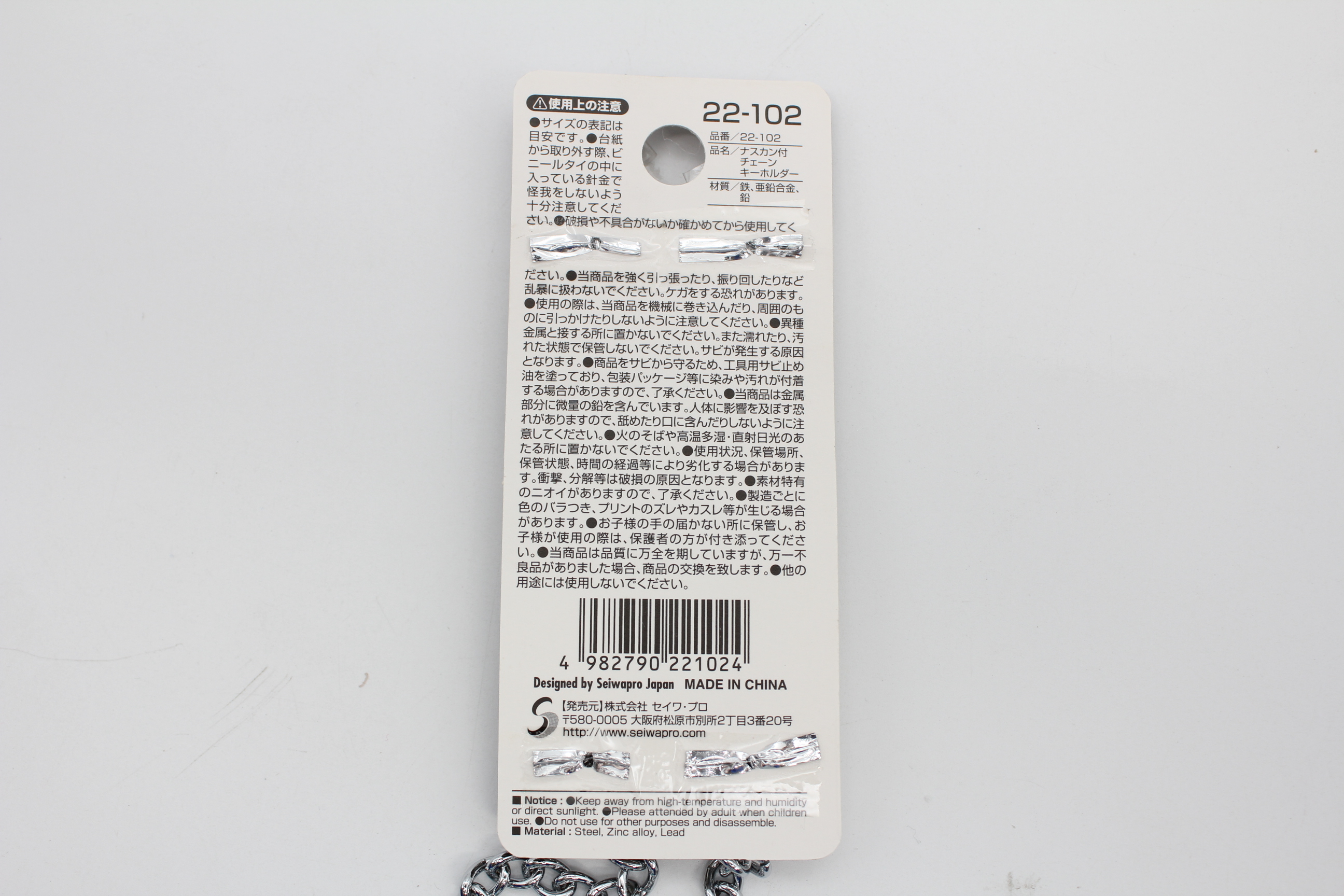 ナスカン付チェーンキーホルダー