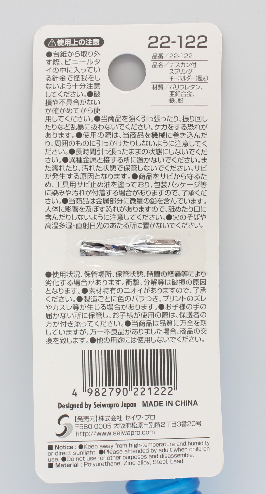 ﾅｽｶﾝ付ｽﾌﾟﾘﾝｸﾞｷｰﾎﾙﾀﾞｰ（極太）