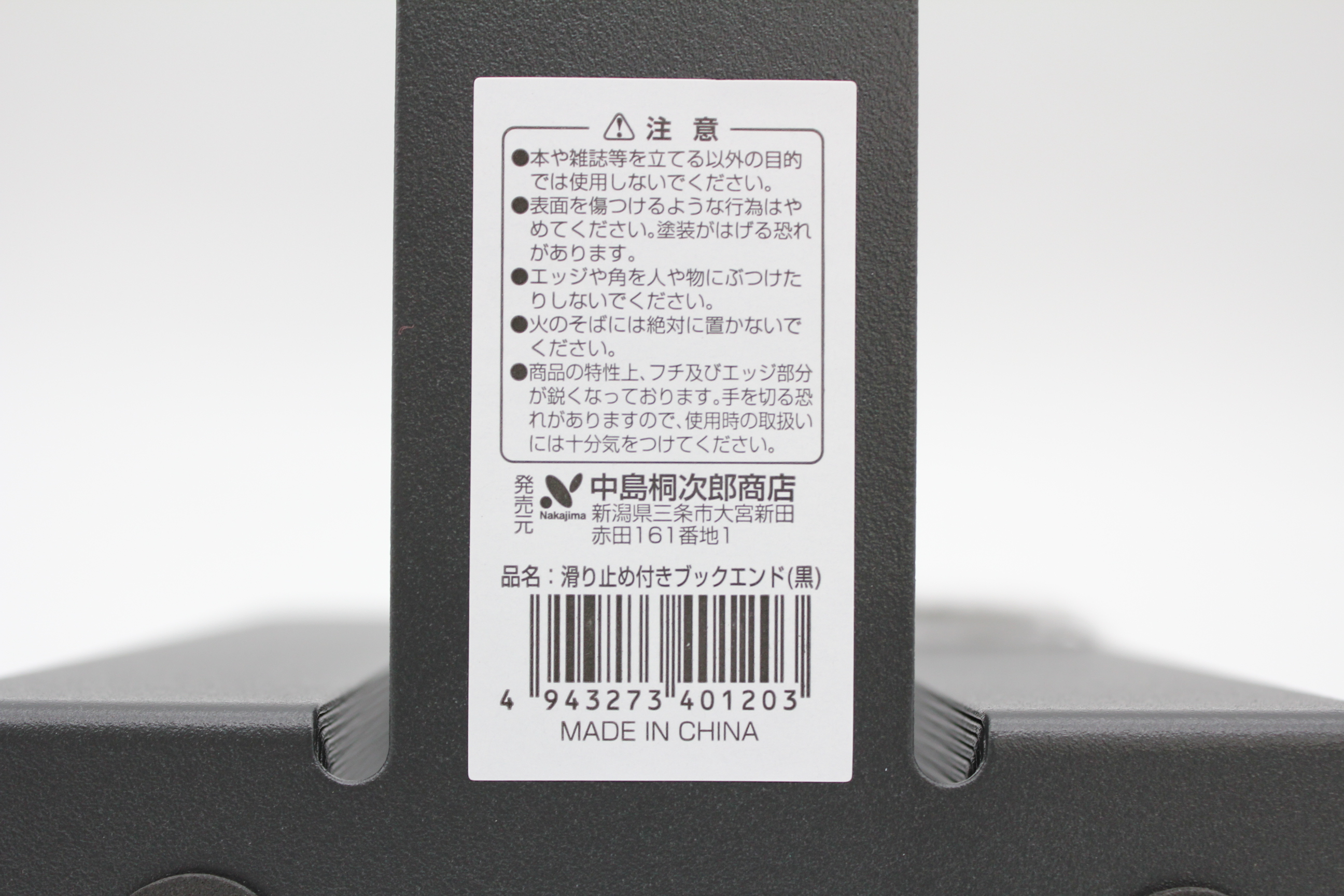 滑り止め付きブックエンド　黒