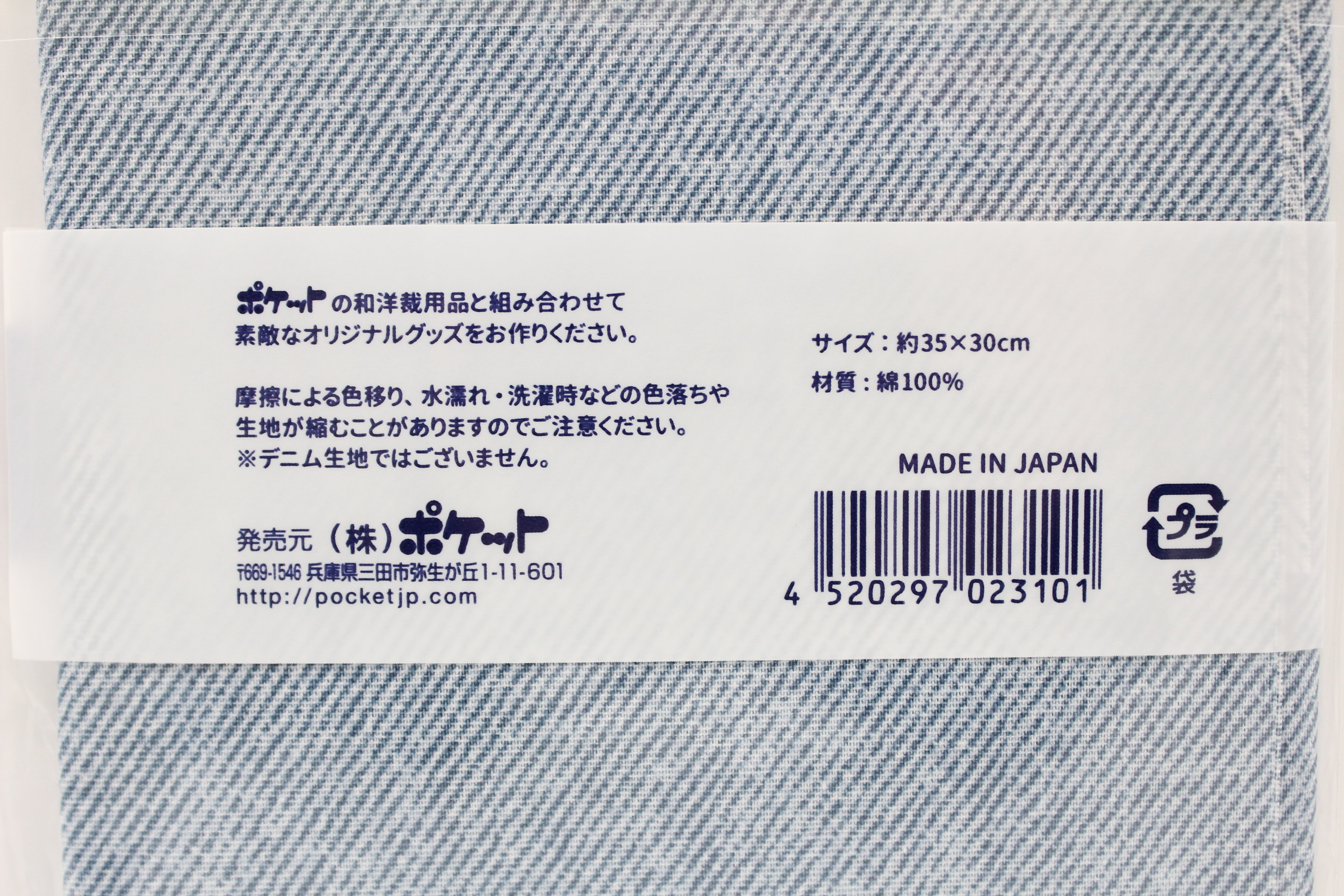 デニム風カットクロス　無地