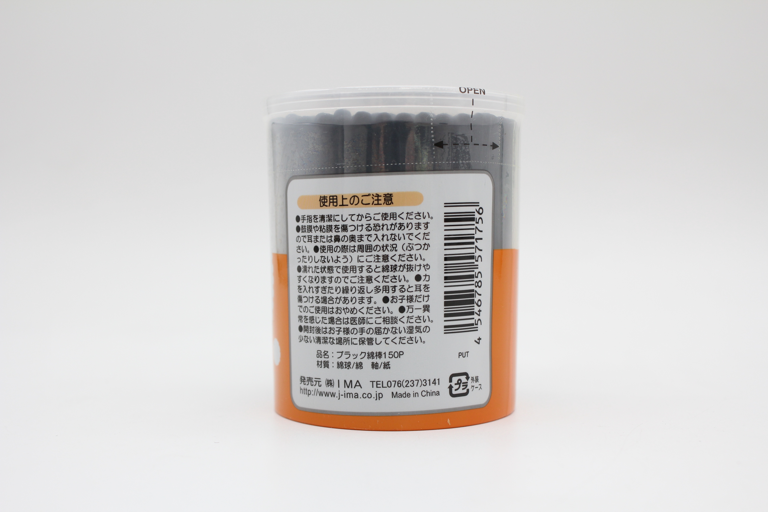 ブラック綿棒　１５０Ｐ