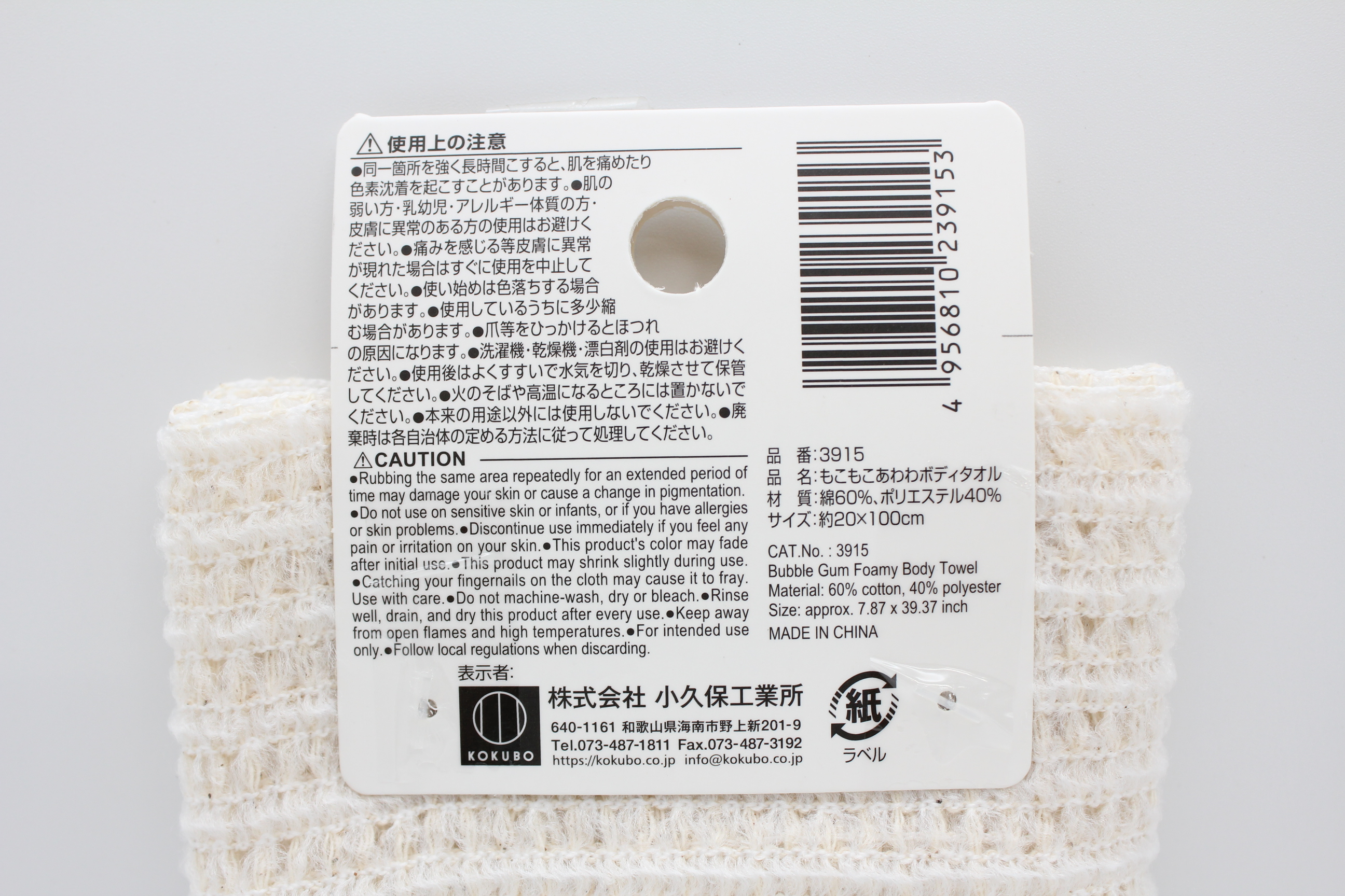 もこもこあわわﾎﾞﾃﾞｨﾀｵﾙ(20×100cm)