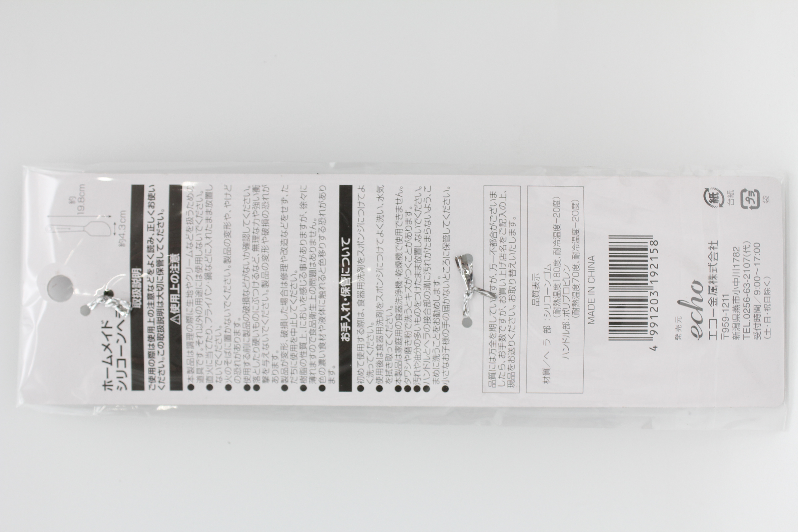 ホームメイド シリコーンヘラ