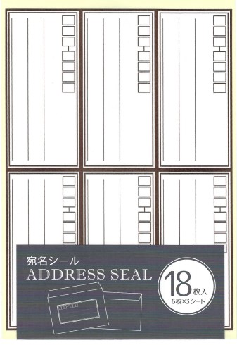 宛名シール