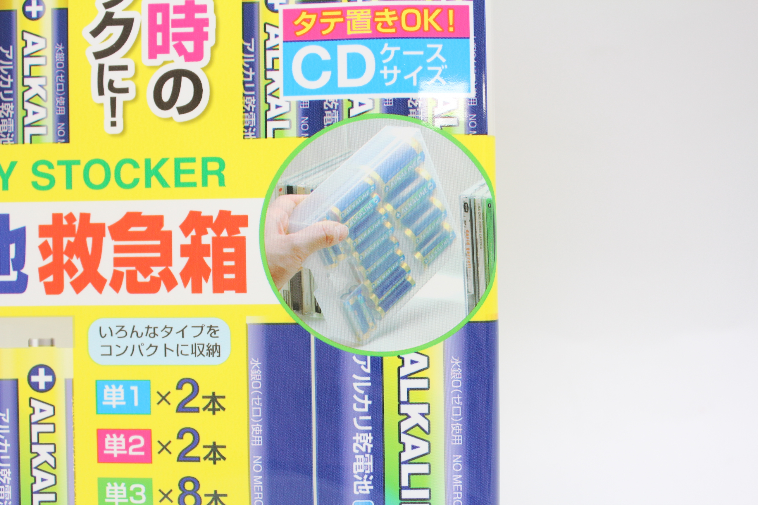バッテリーストッカー　乾電池救急箱