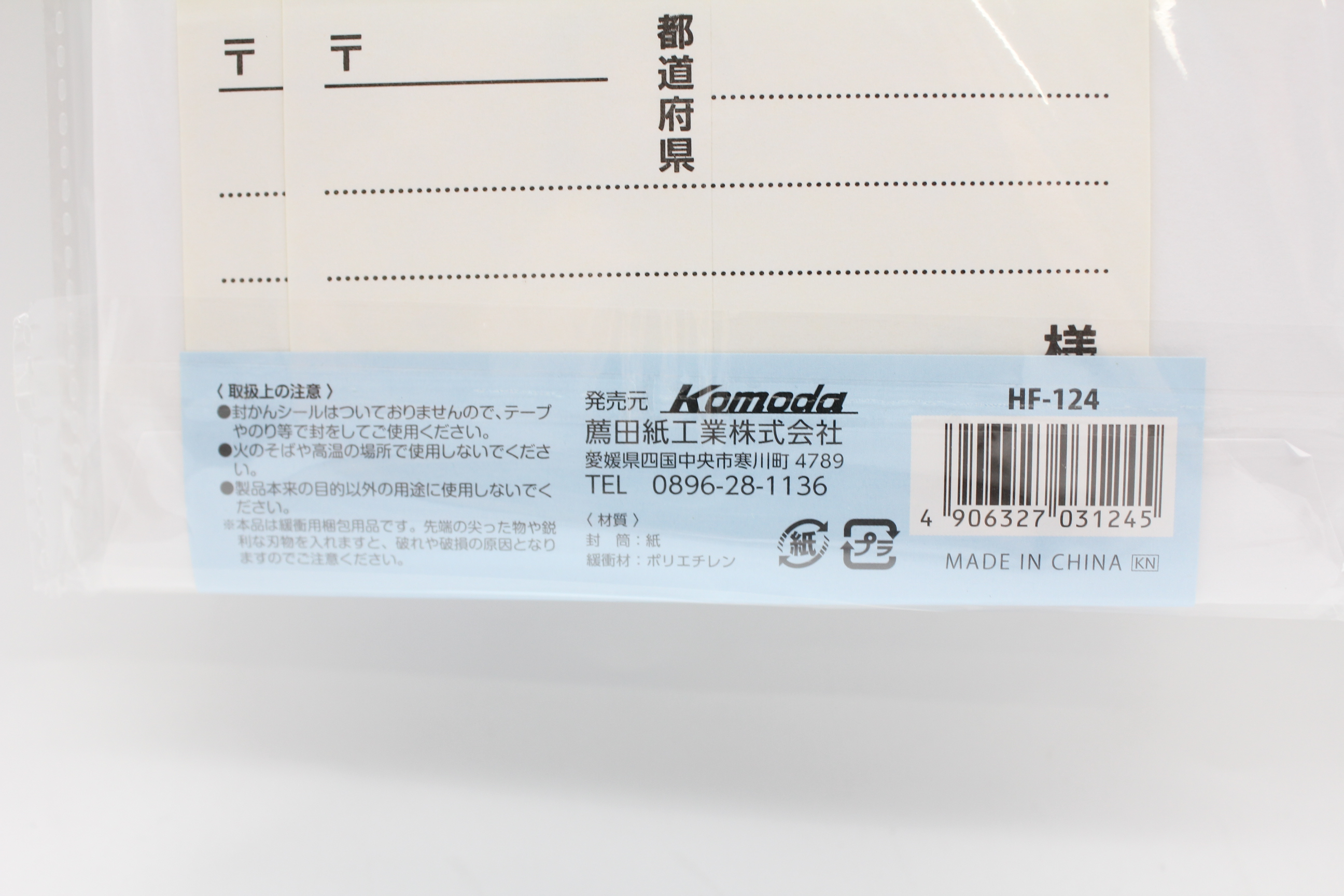 クッション材入封筒　ＭＤ用　２Ｐ