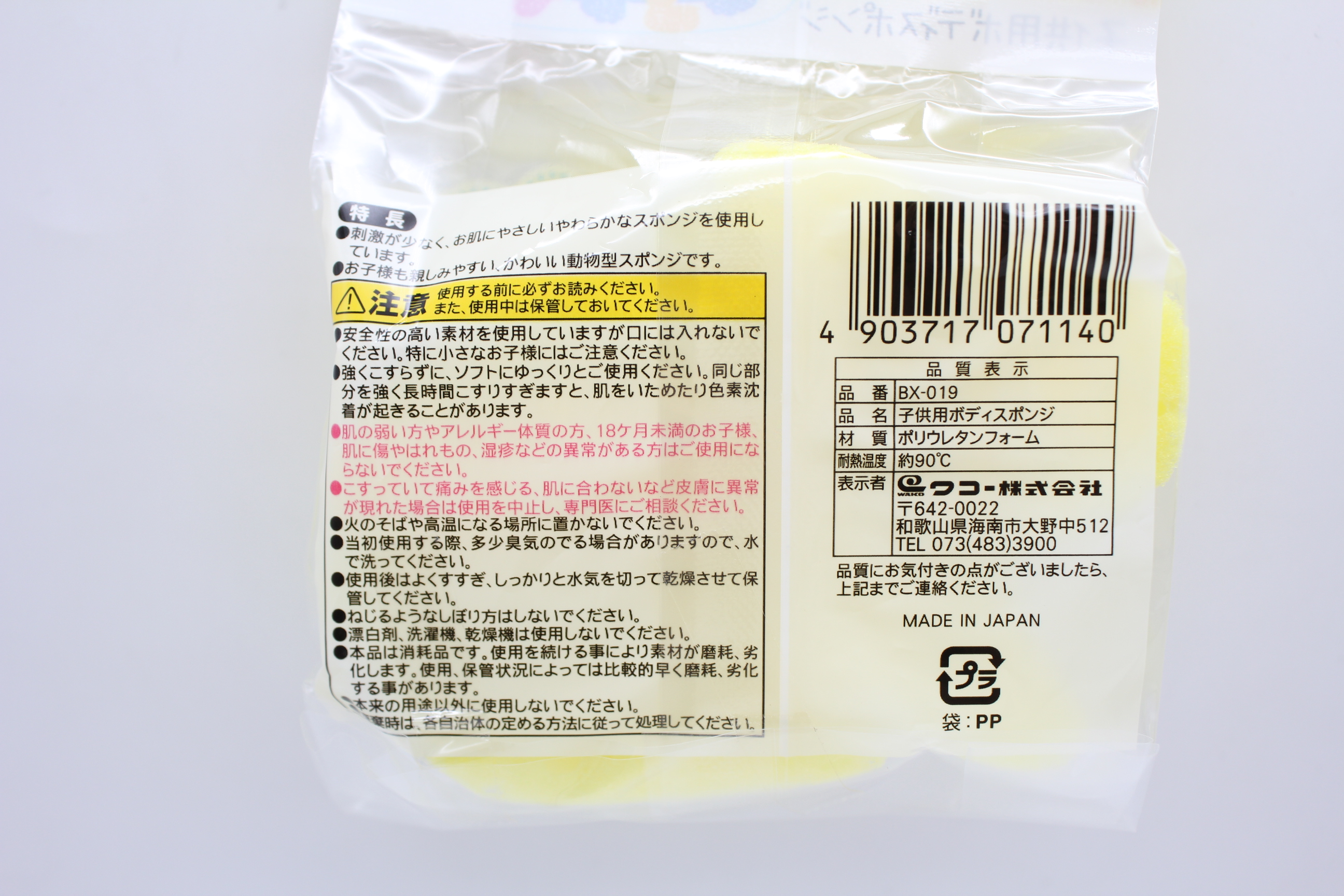 BX-019　子供用ボディスポンジ