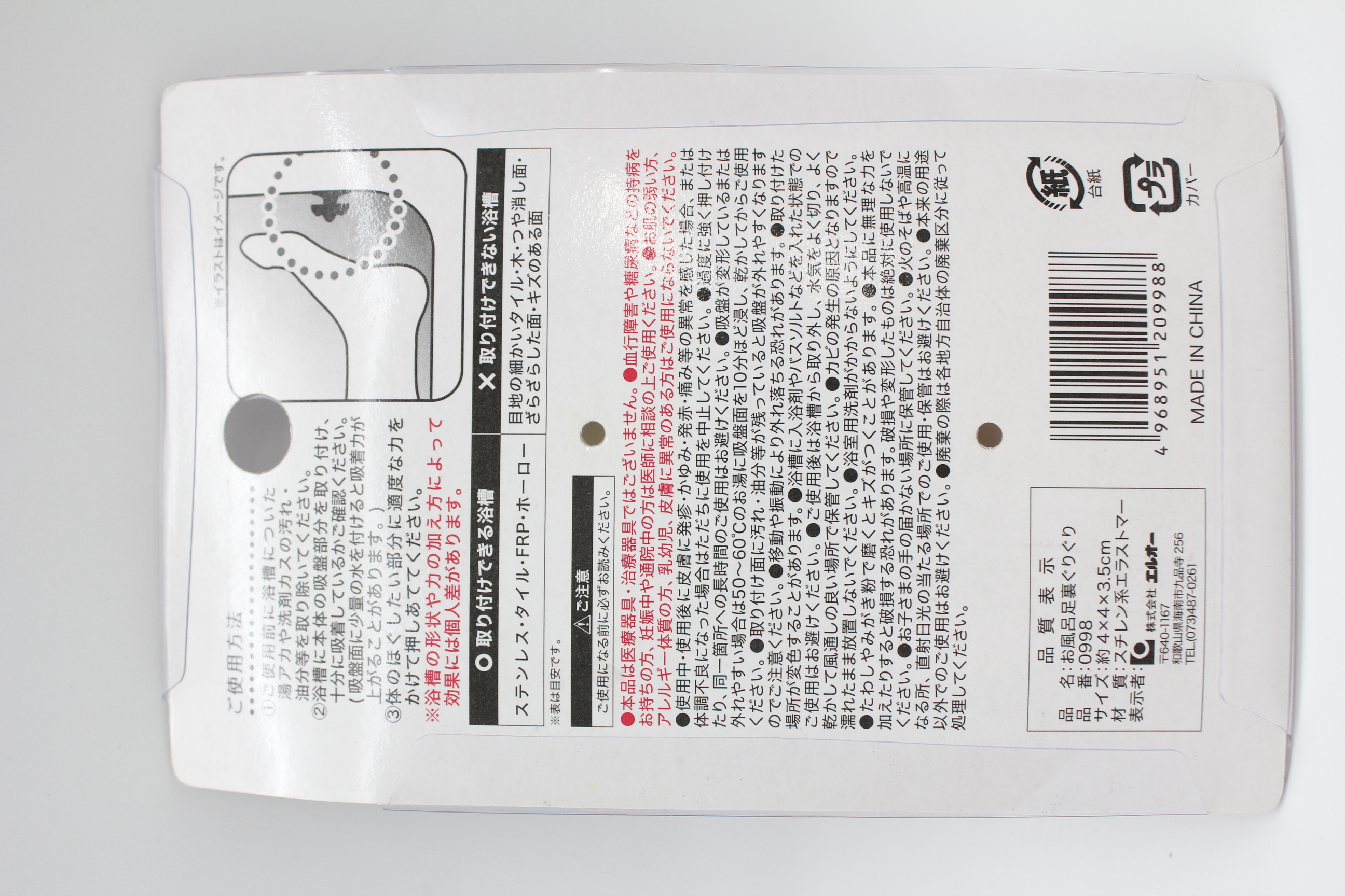 お風呂足裏ぐりぐり