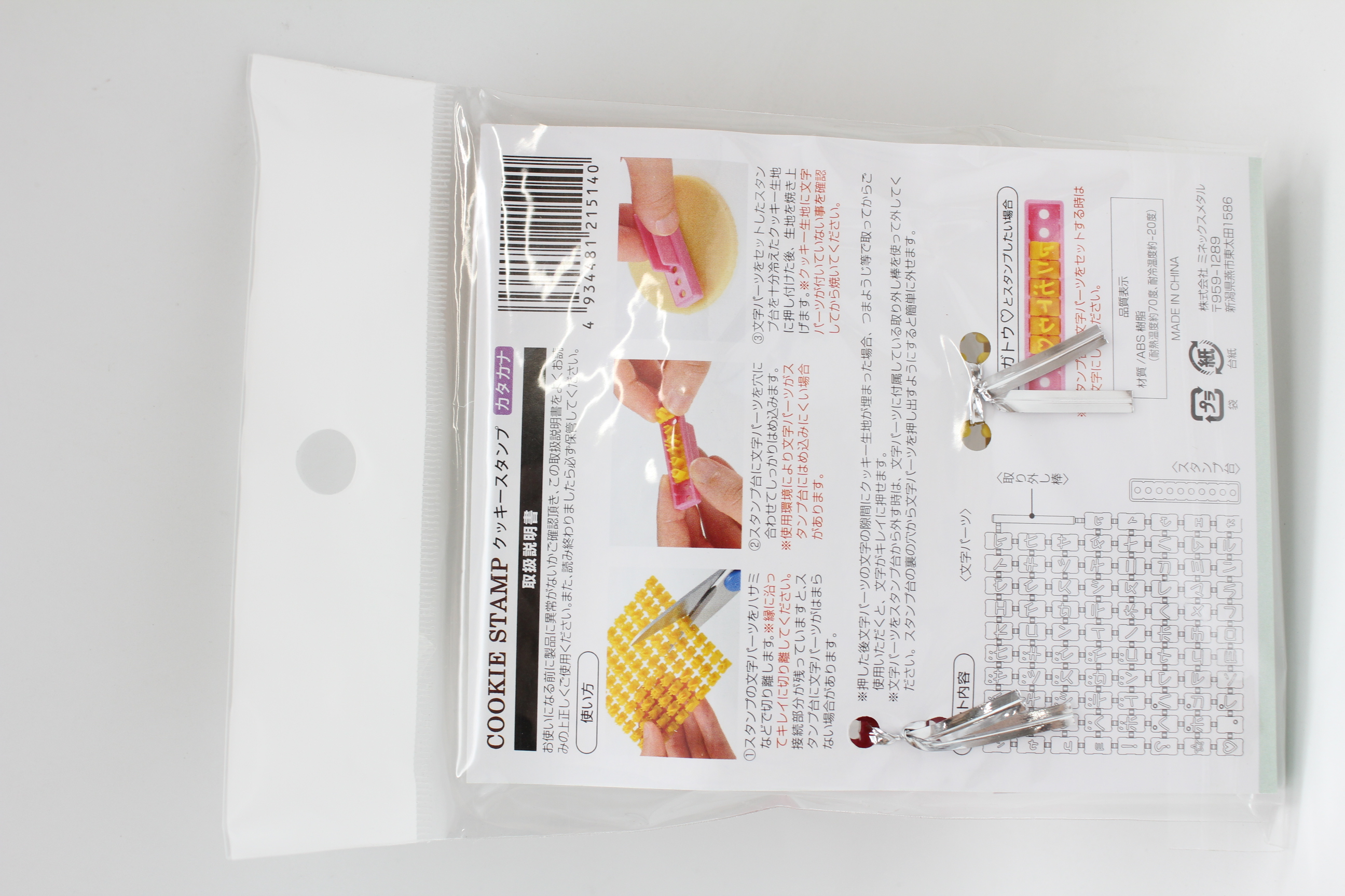 クッキースタンプ(カタカナ）