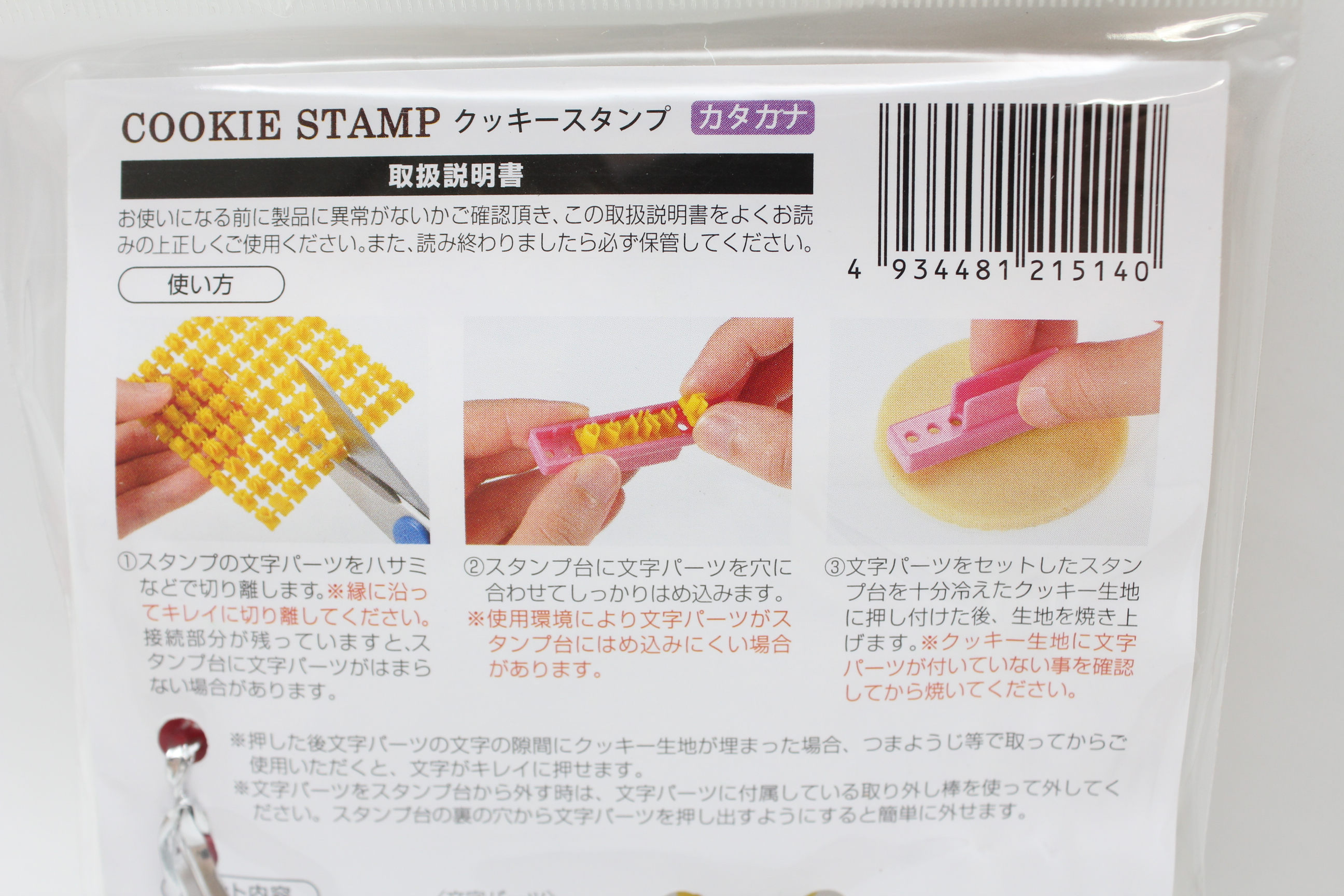 クッキースタンプ(カタカナ）