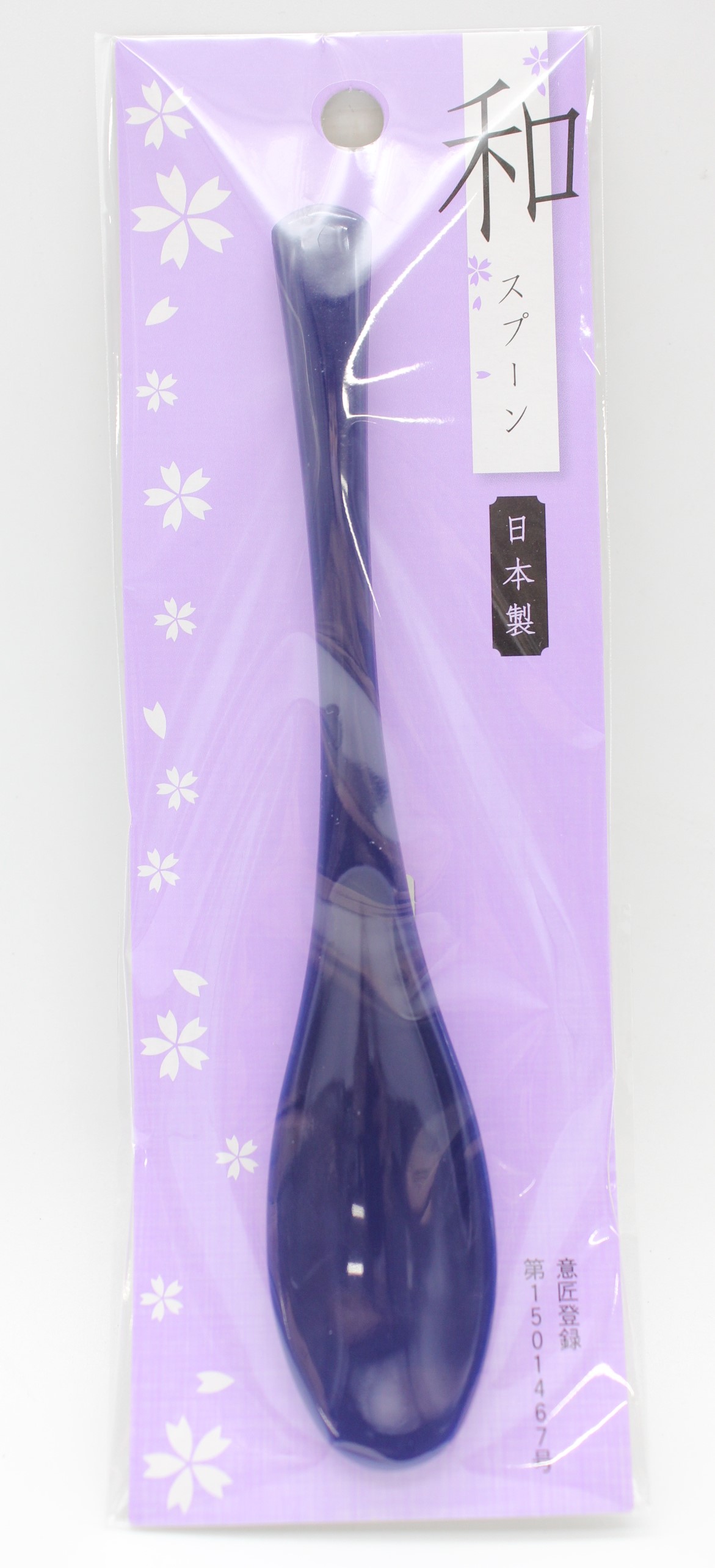 和スプーン　小　紺