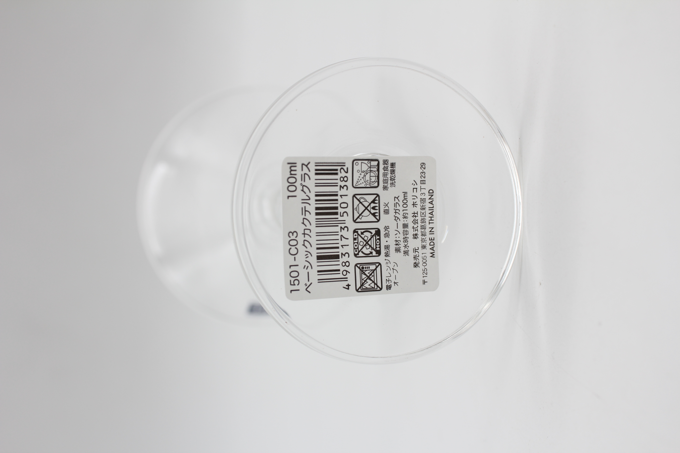 ベーシックカクテルグラス