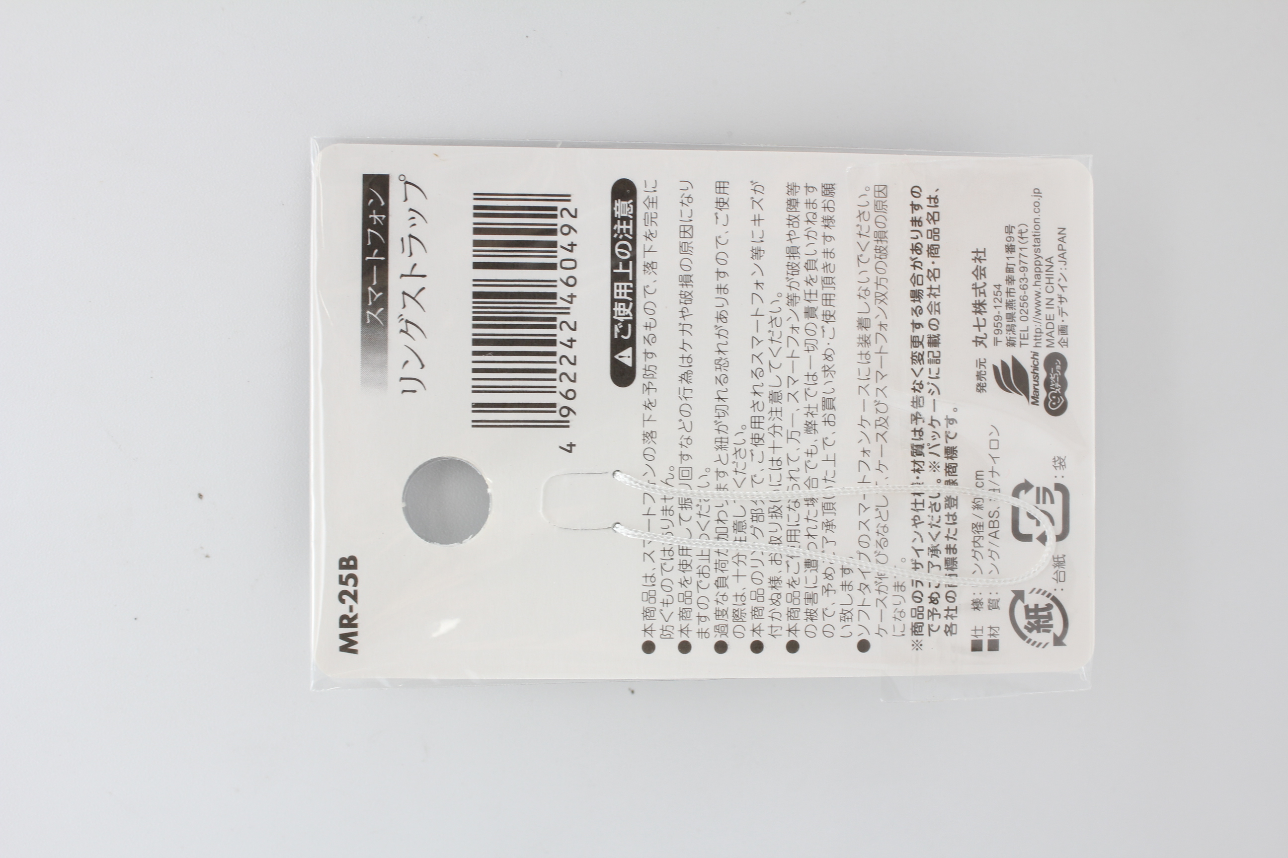 スマートフォンリングストラップ