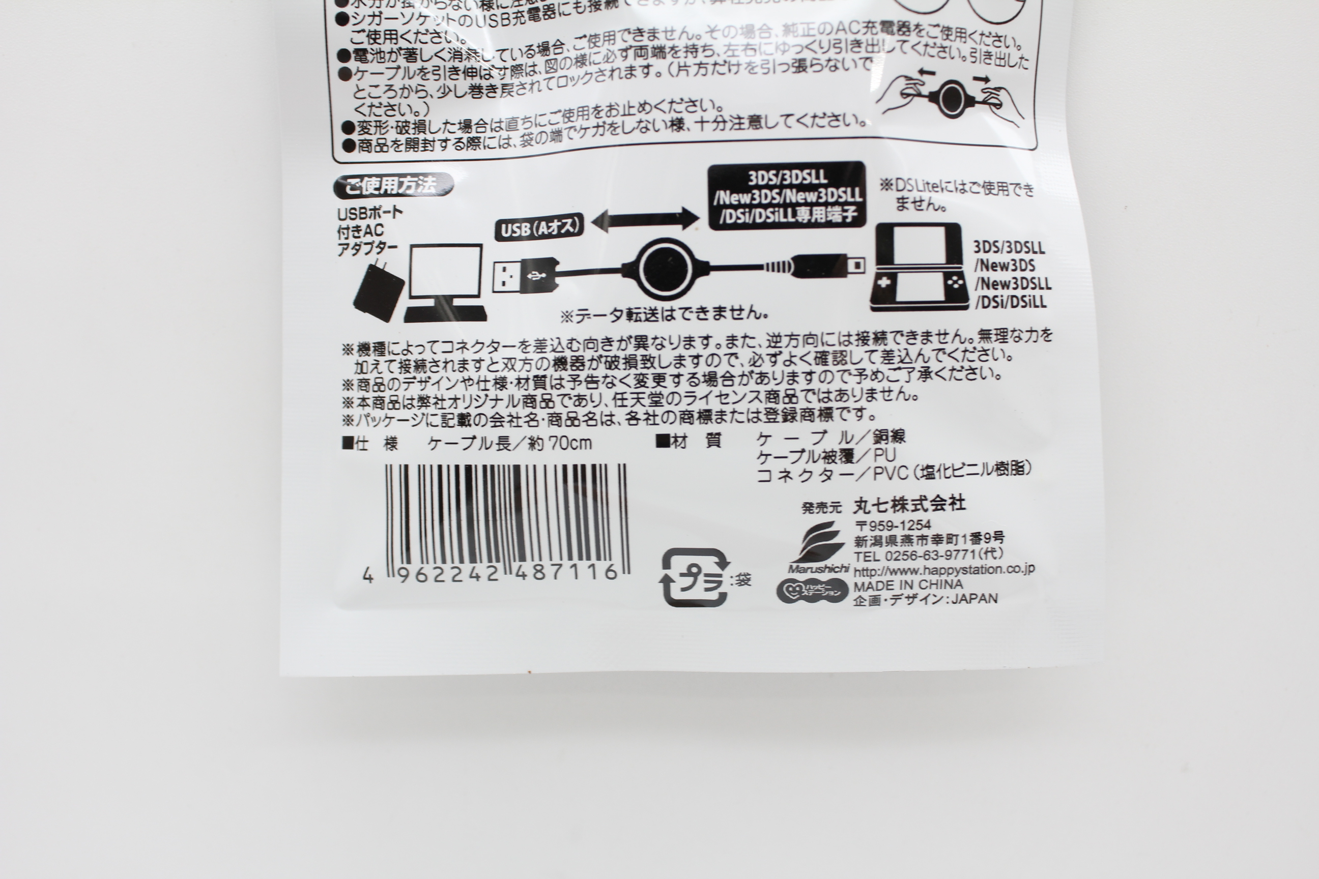 3DS充電ﾘｰﾙｹｰﾌﾞﾙ70cm