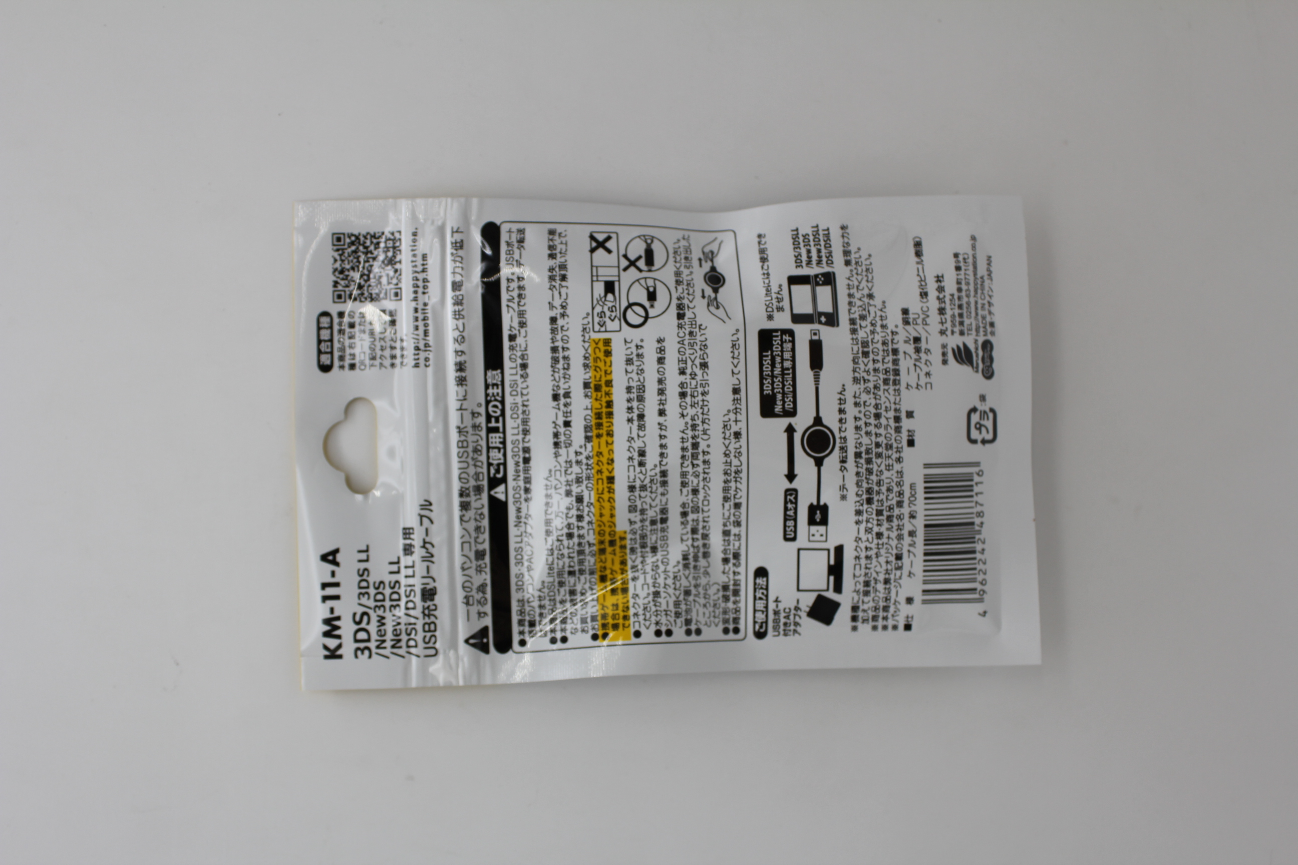 3DS充電ﾘｰﾙｹｰﾌﾞﾙ70cm