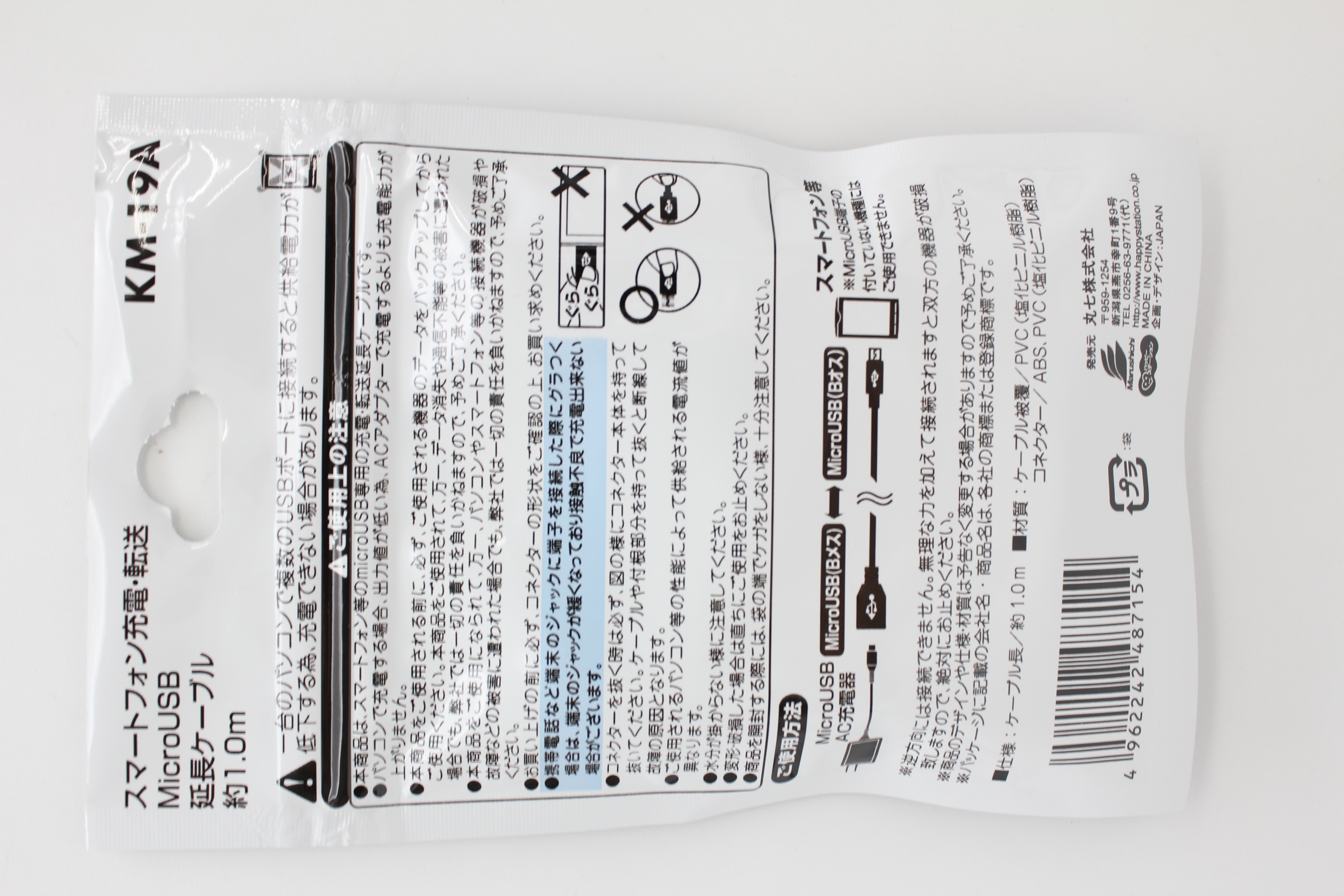 MicroUSB延長ｹｰﾌﾞﾙ1.0m