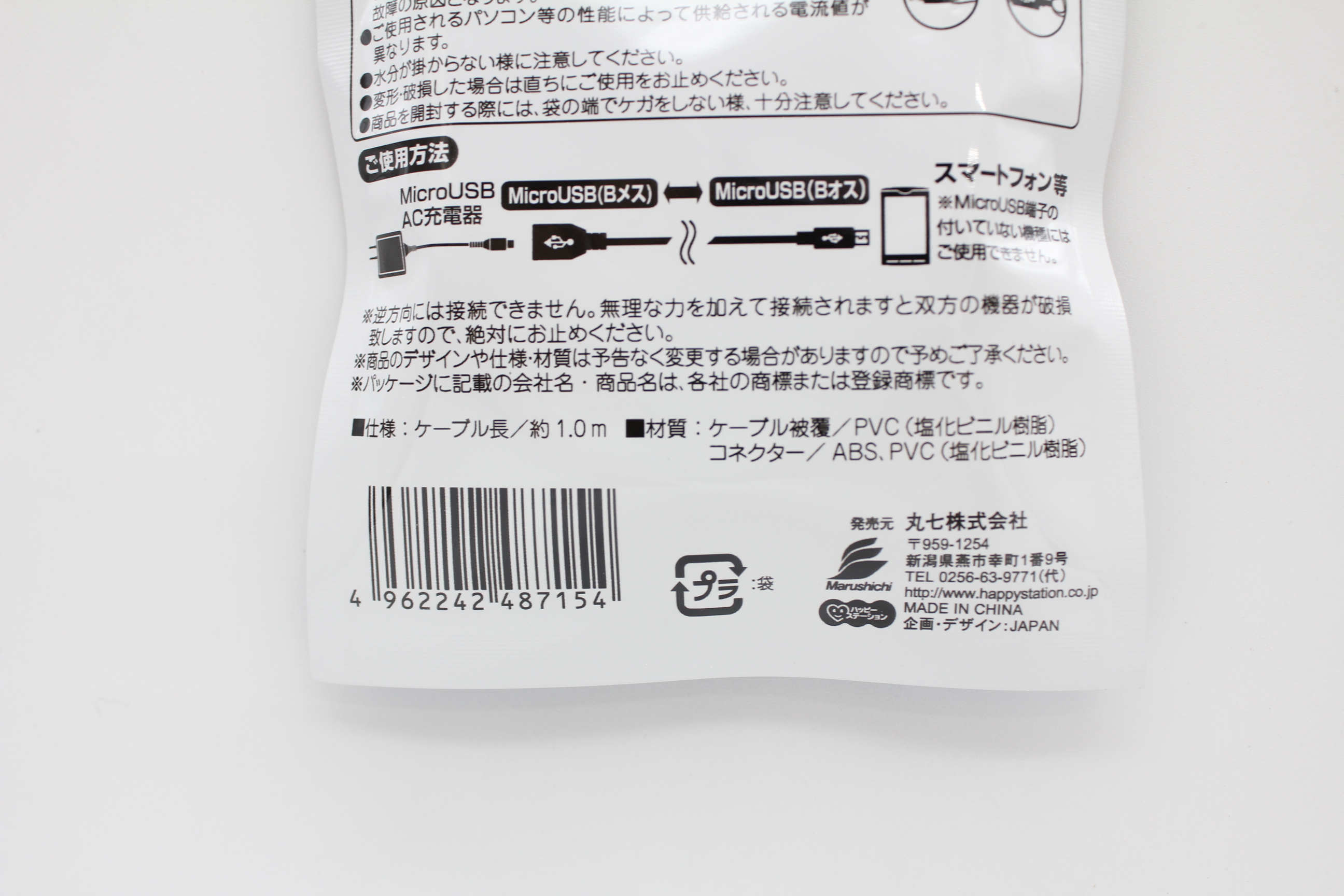 MicroUSB延長ｹｰﾌﾞﾙ1.0m