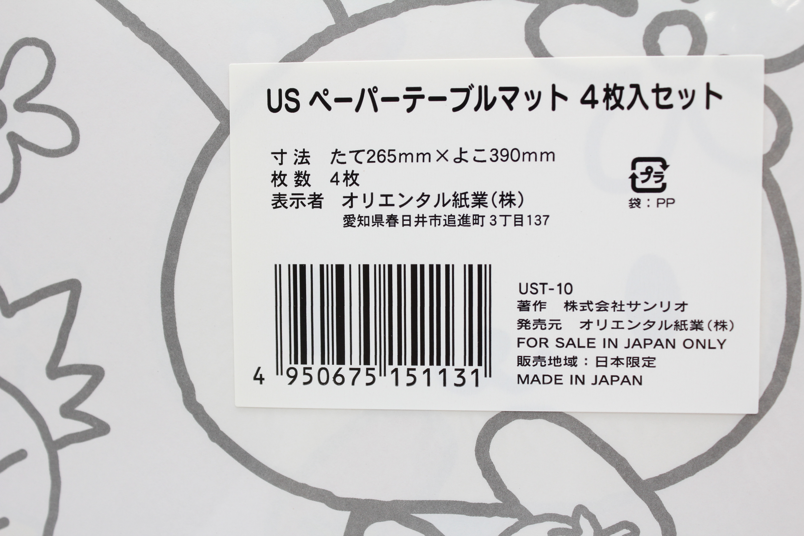 UST-10サンリオペーパーテーブルマット4枚入