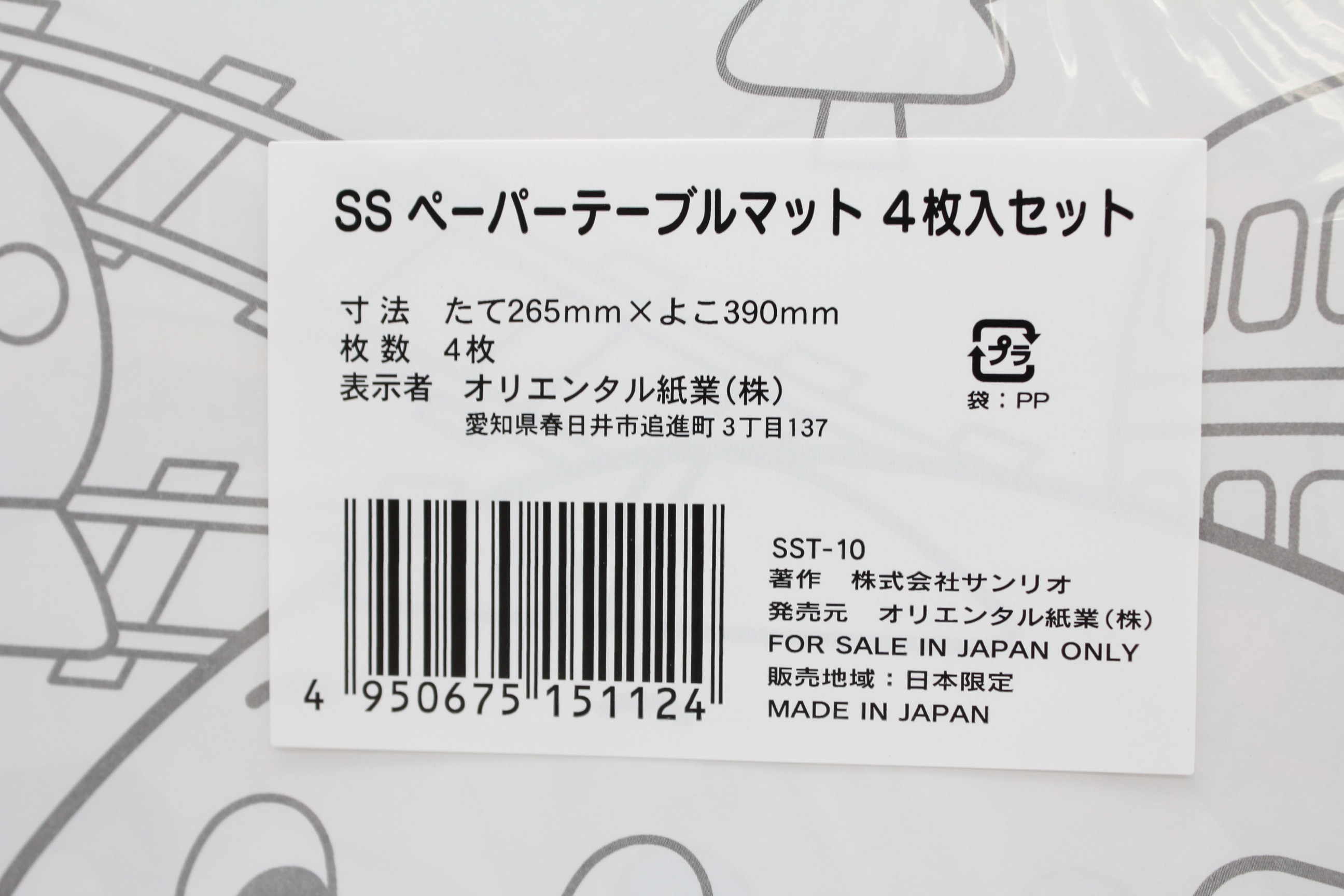 SST-10サンリオペーパーテーブルマット4枚入