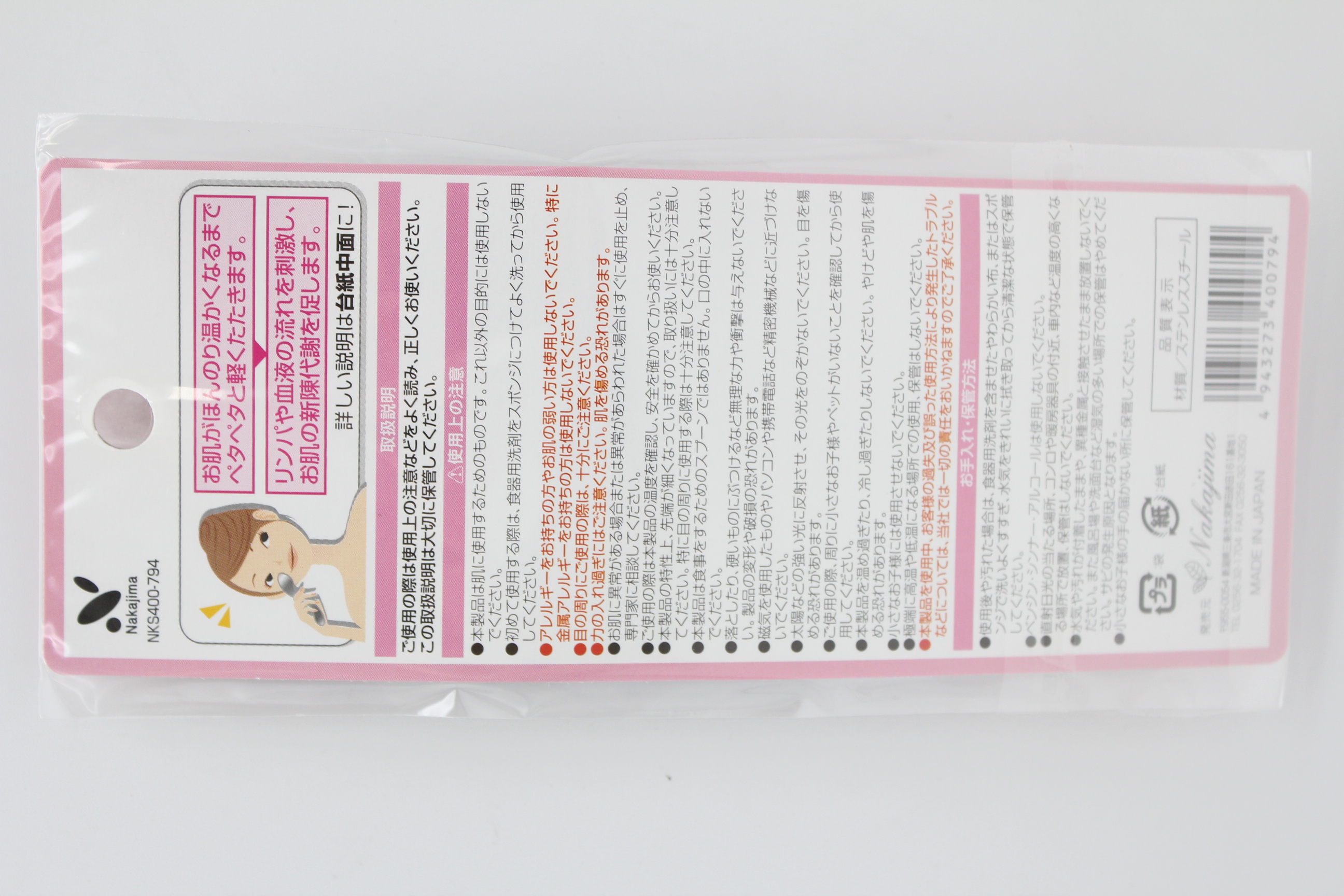 スキンアップスプーン