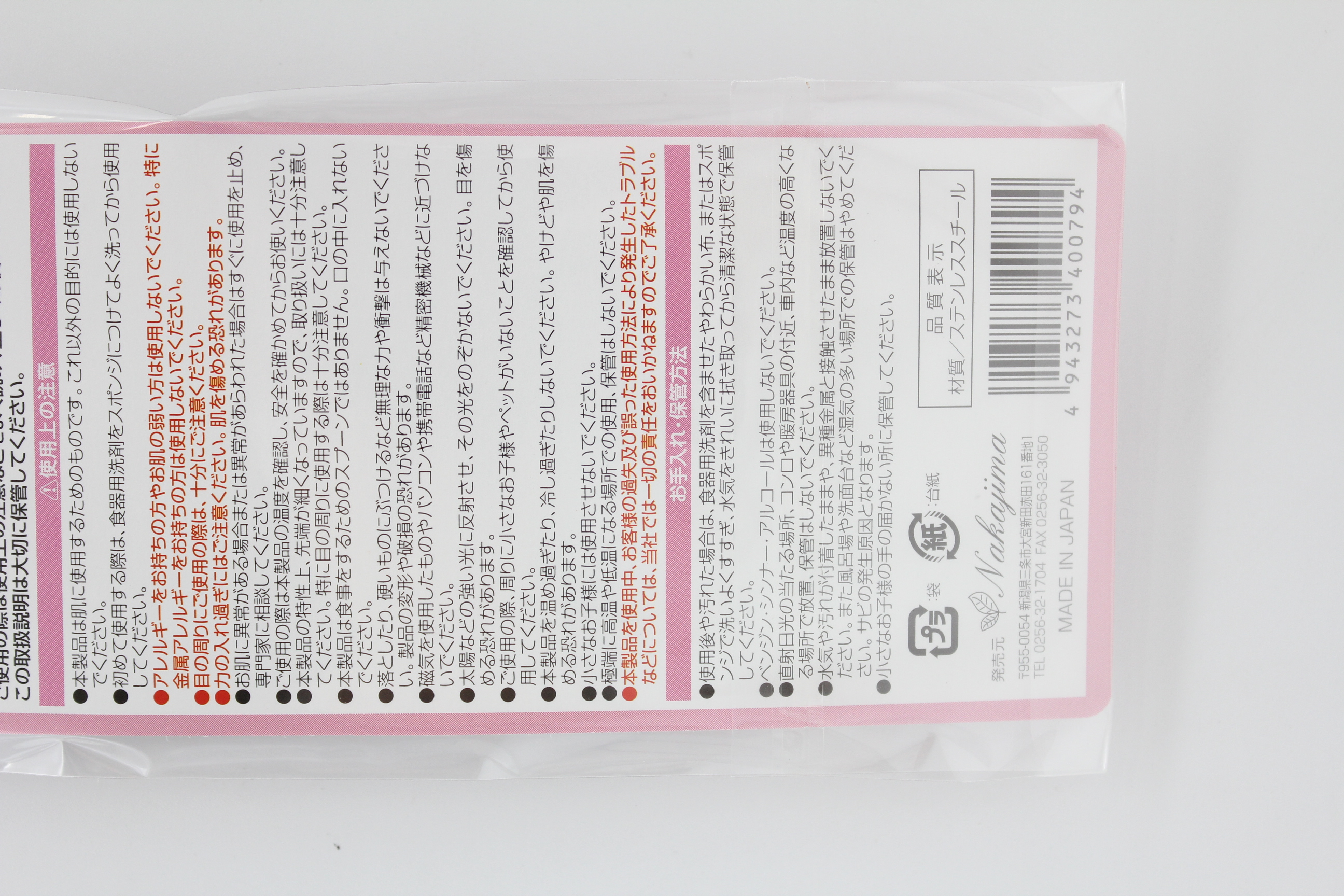 スキンアップスプーン