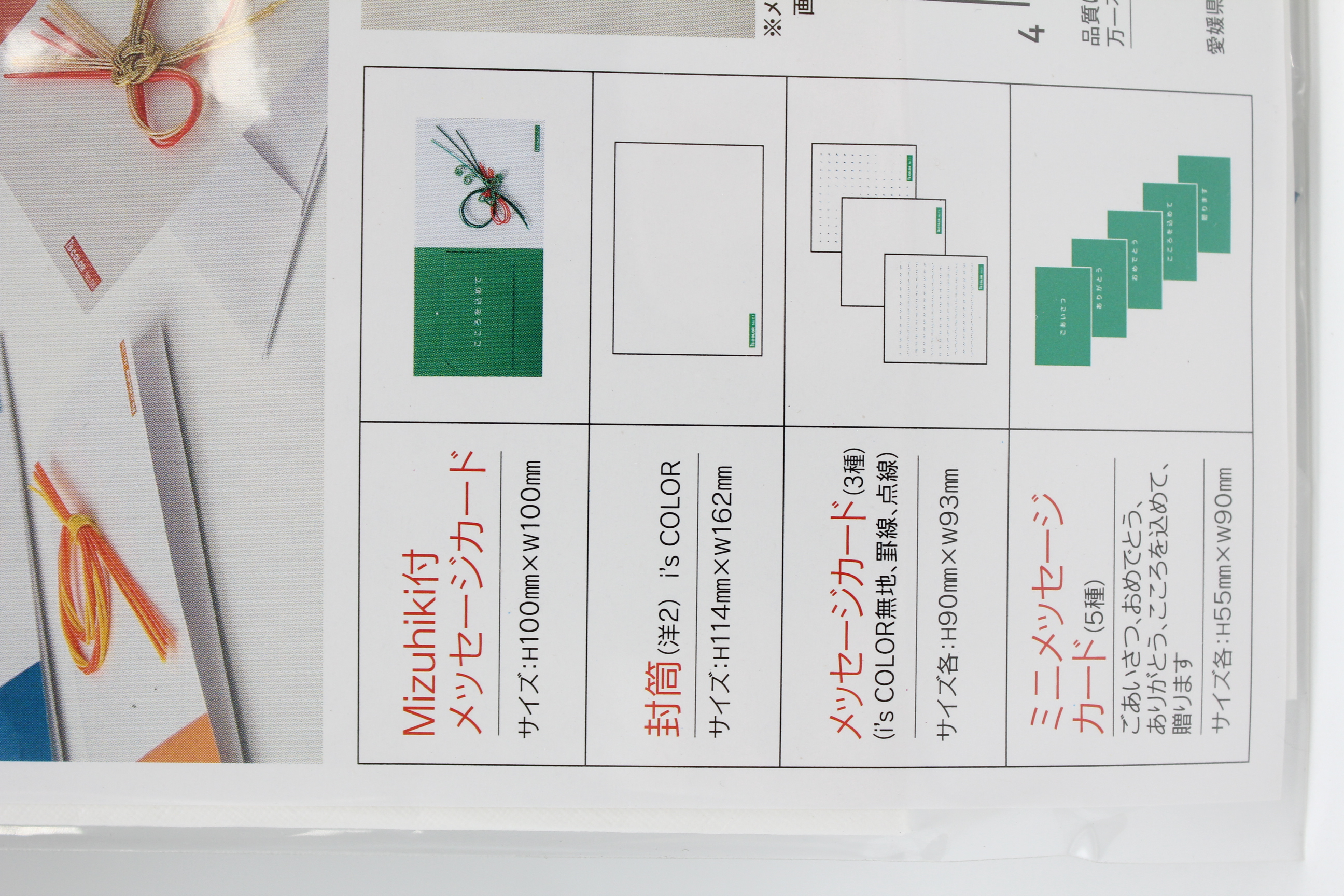メッセージカード　Ｓ　MCS-1